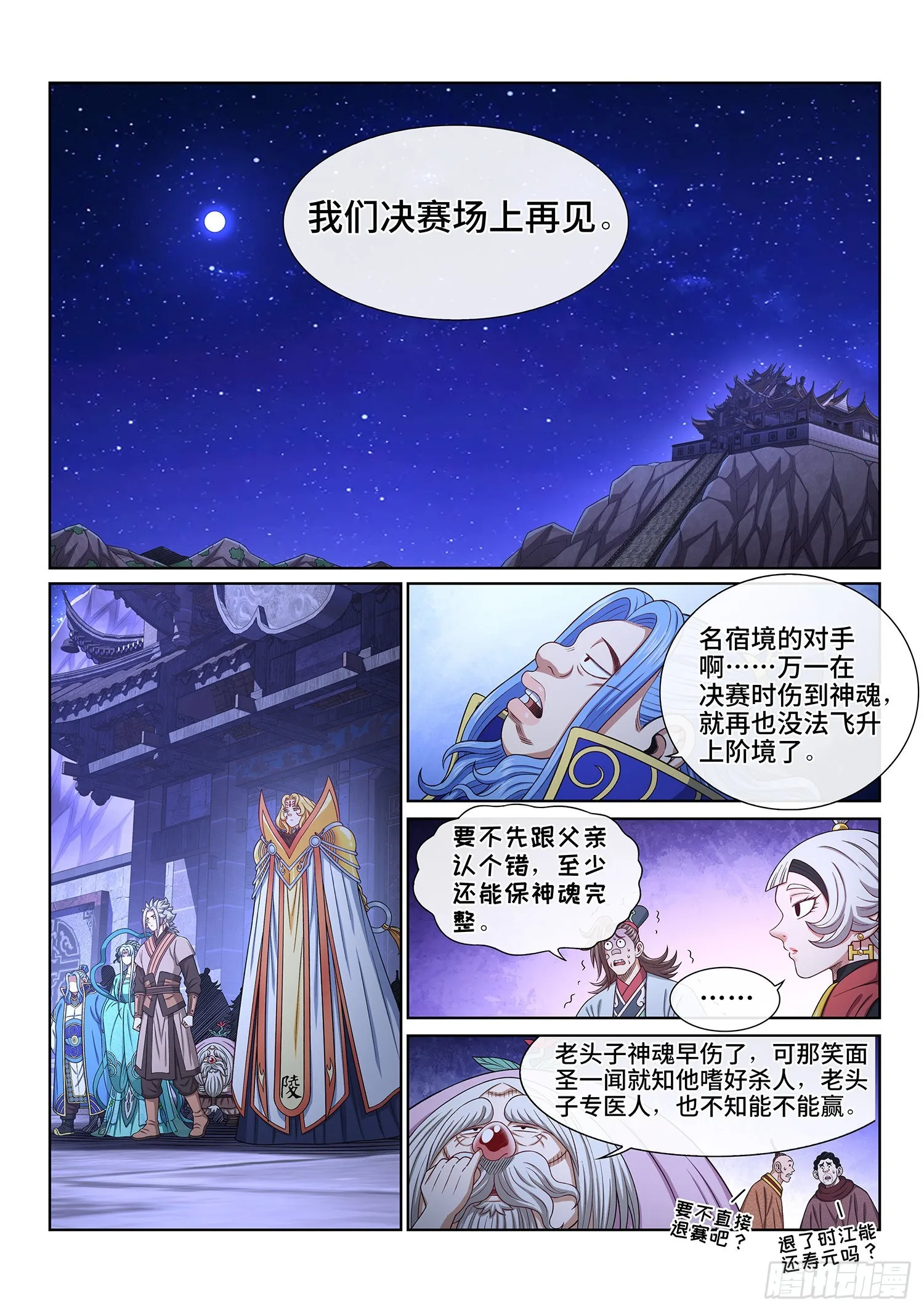 第五三八话·会 面 第12页