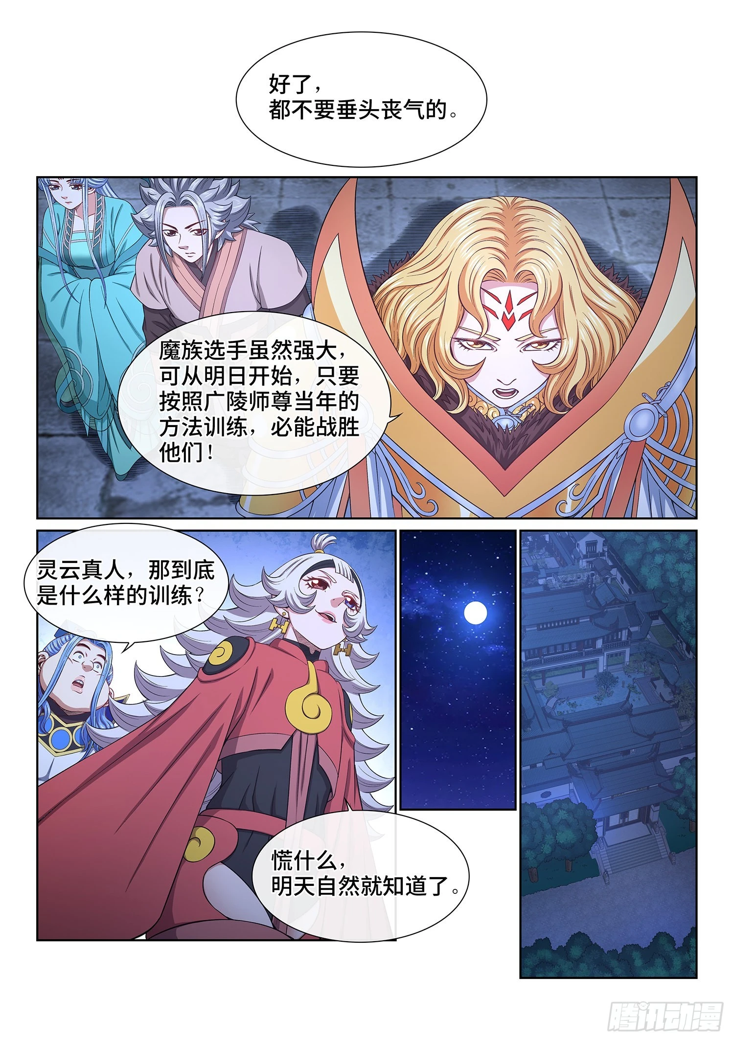 第五三八话·会 面 第13页