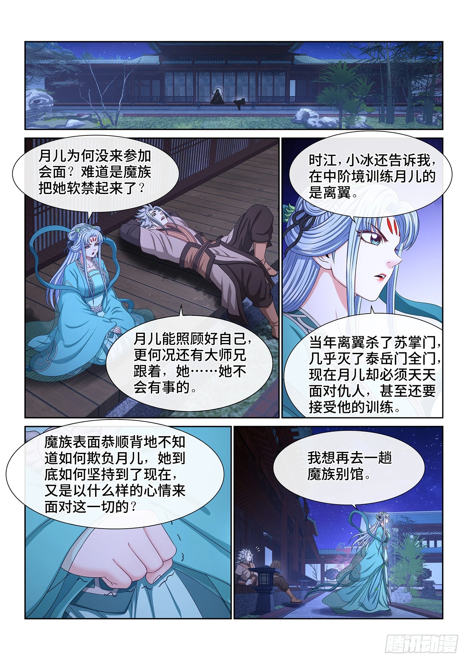 第五三八话·会 面 第14页