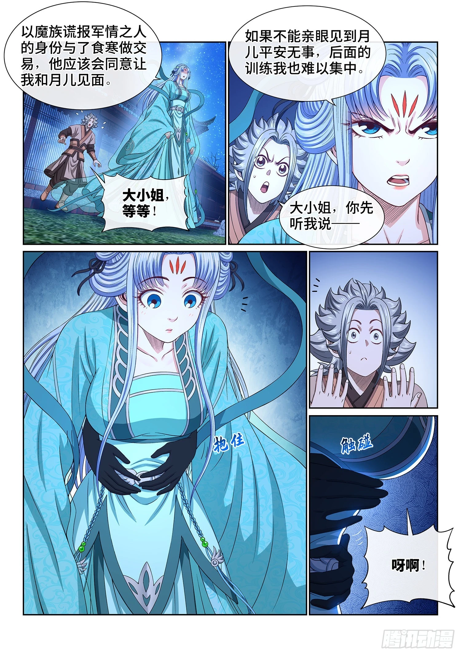 第五三八话·会 面 第15页