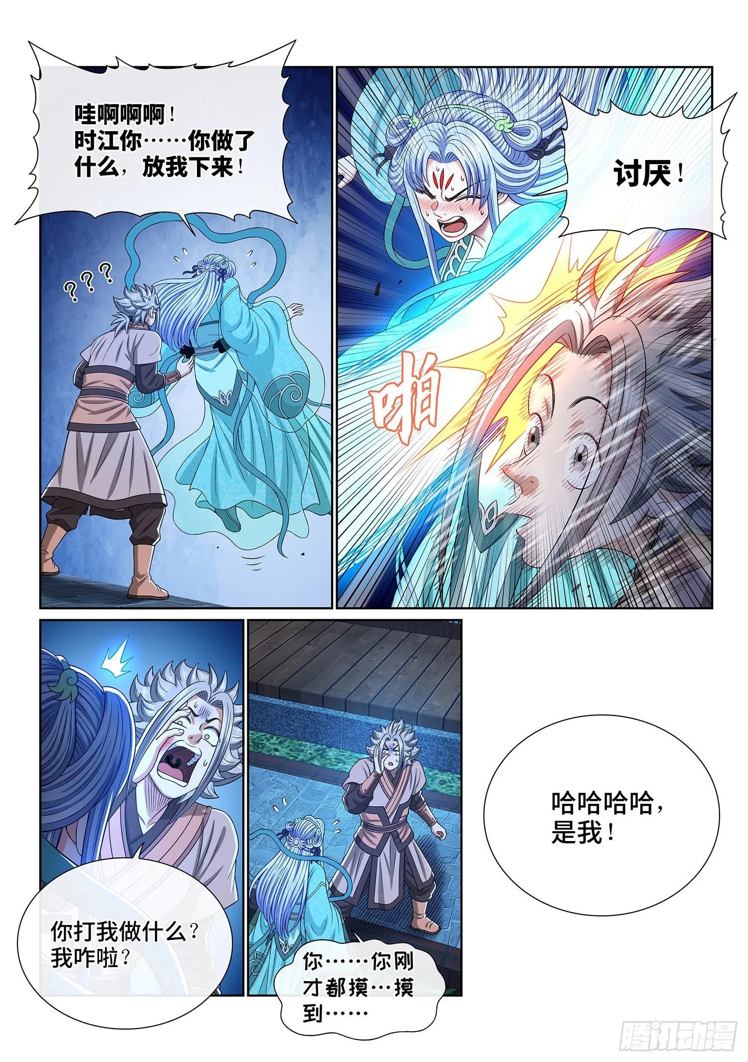 第五三八话·会 面 第16页