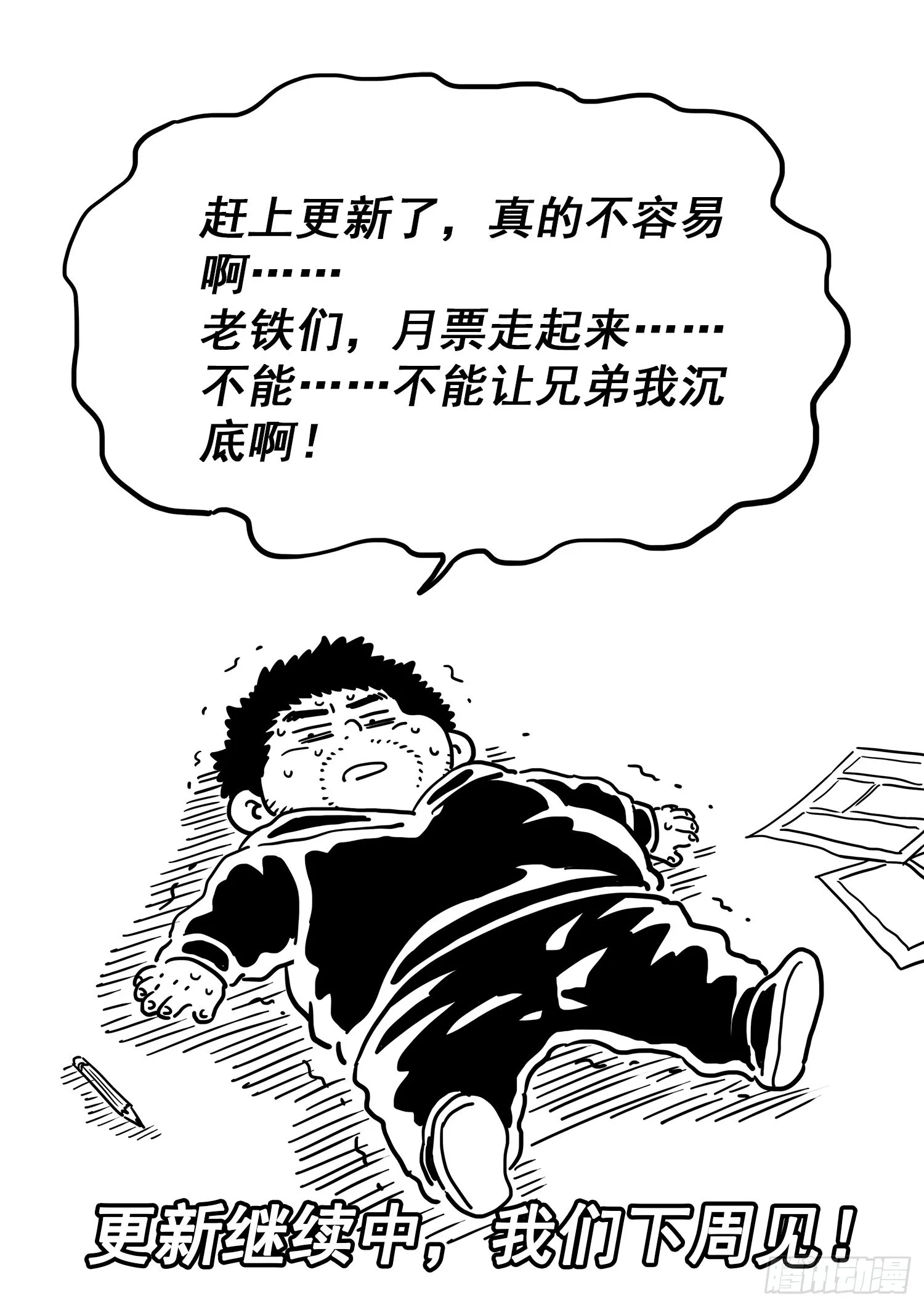 第五三八话·会 面 第18页