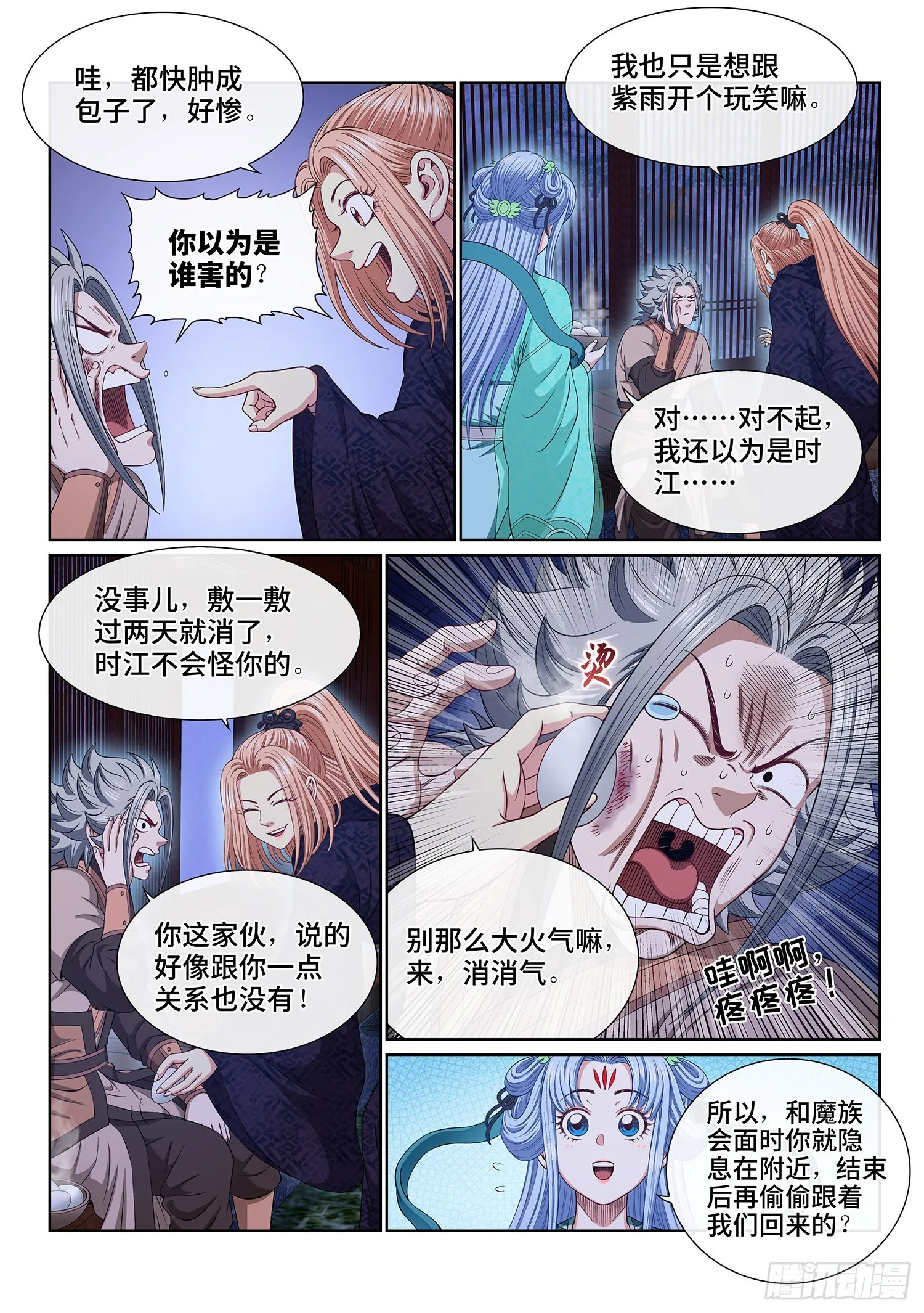 第五三九话·回 家 第2页