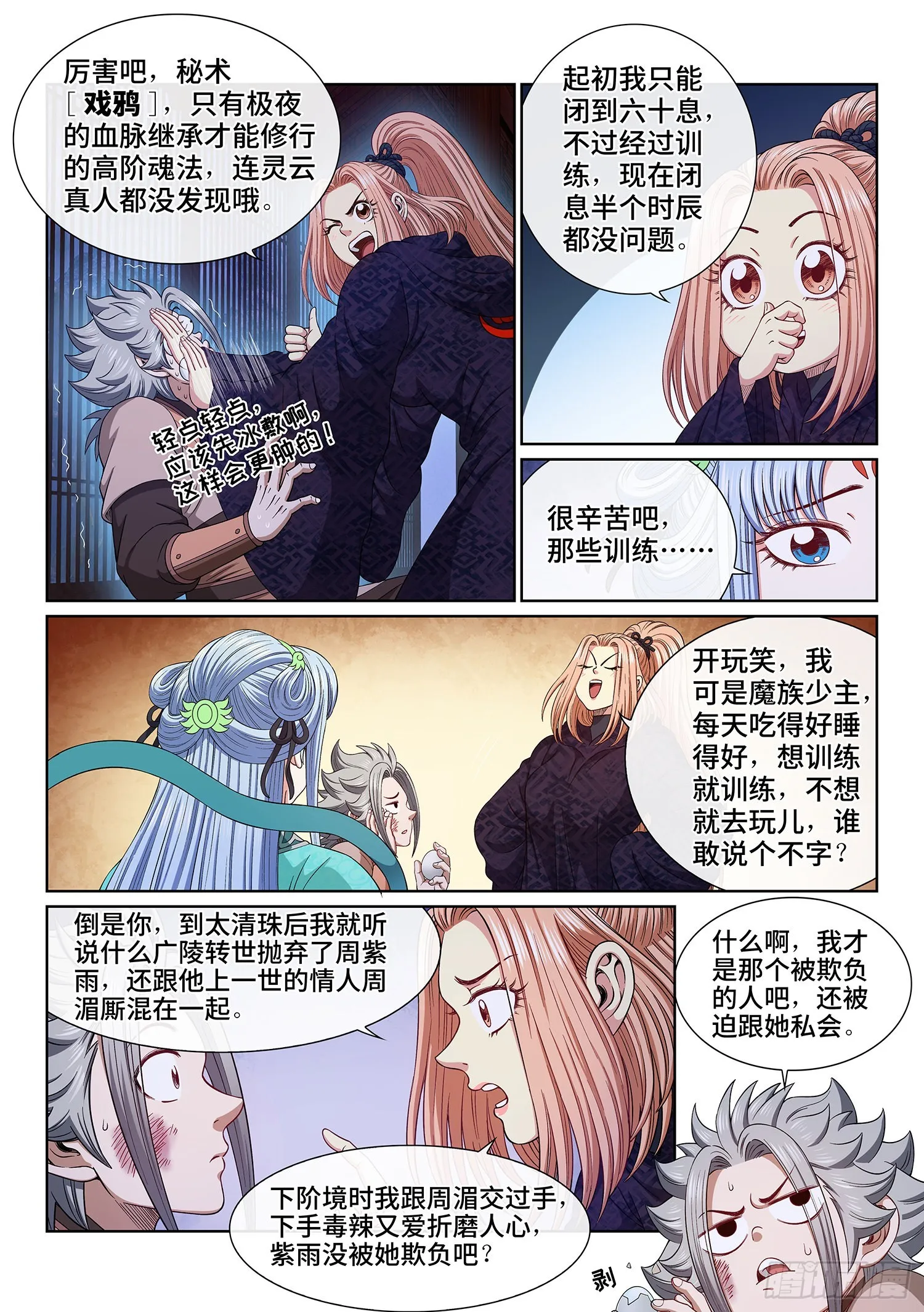 第五三九话·回 家 第3页