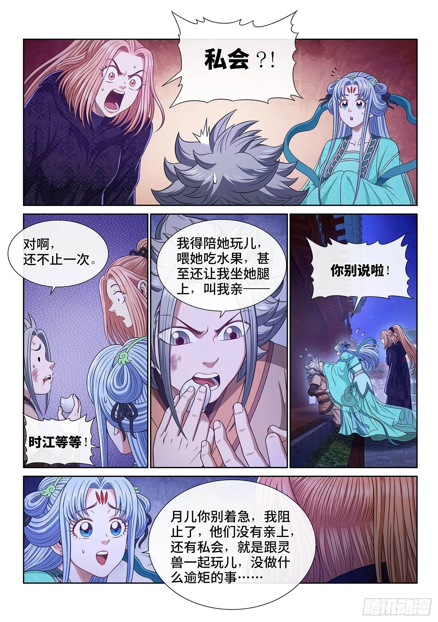 第五三九话·回 家 第4页