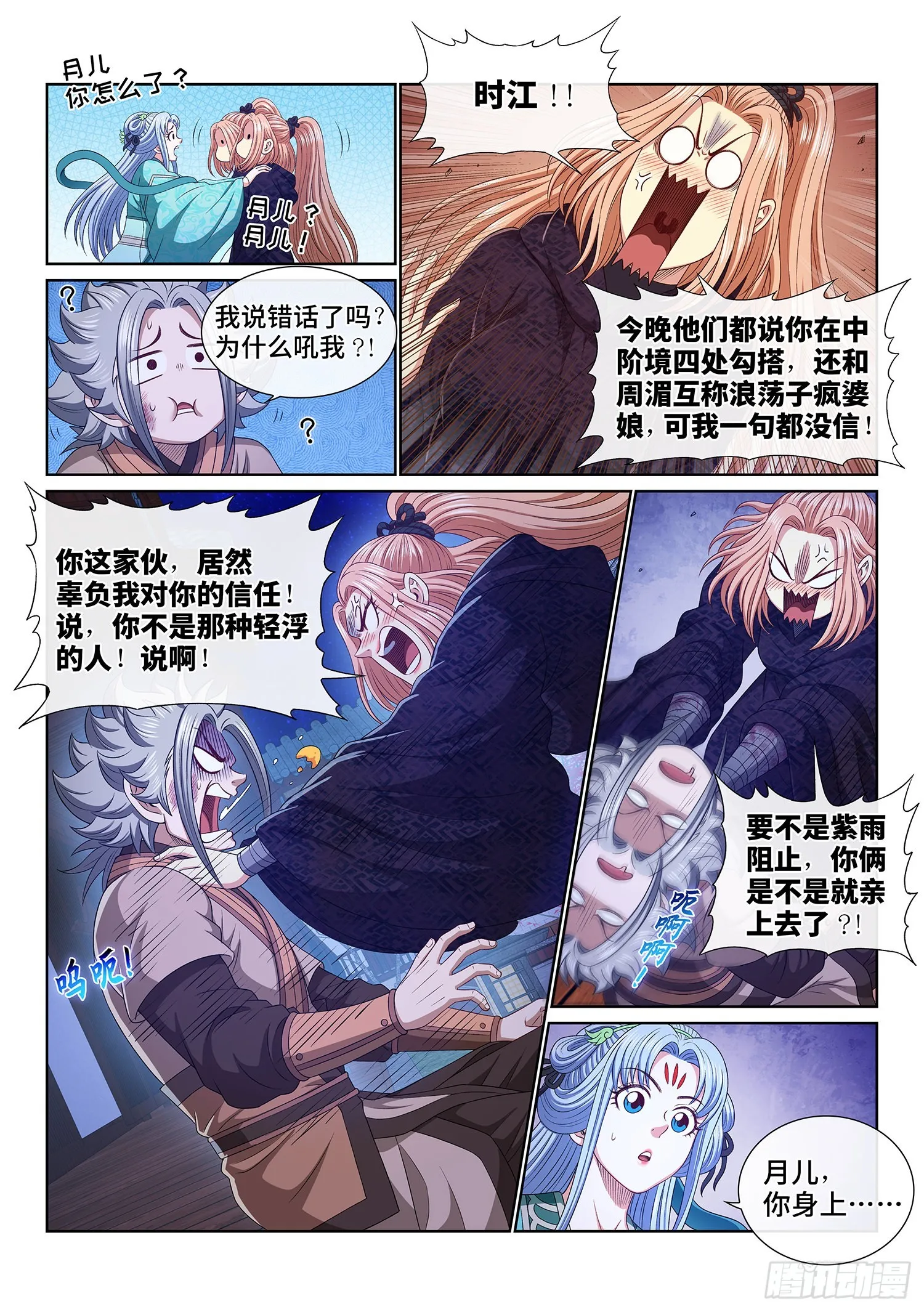 第五三九话·回 家 第5页