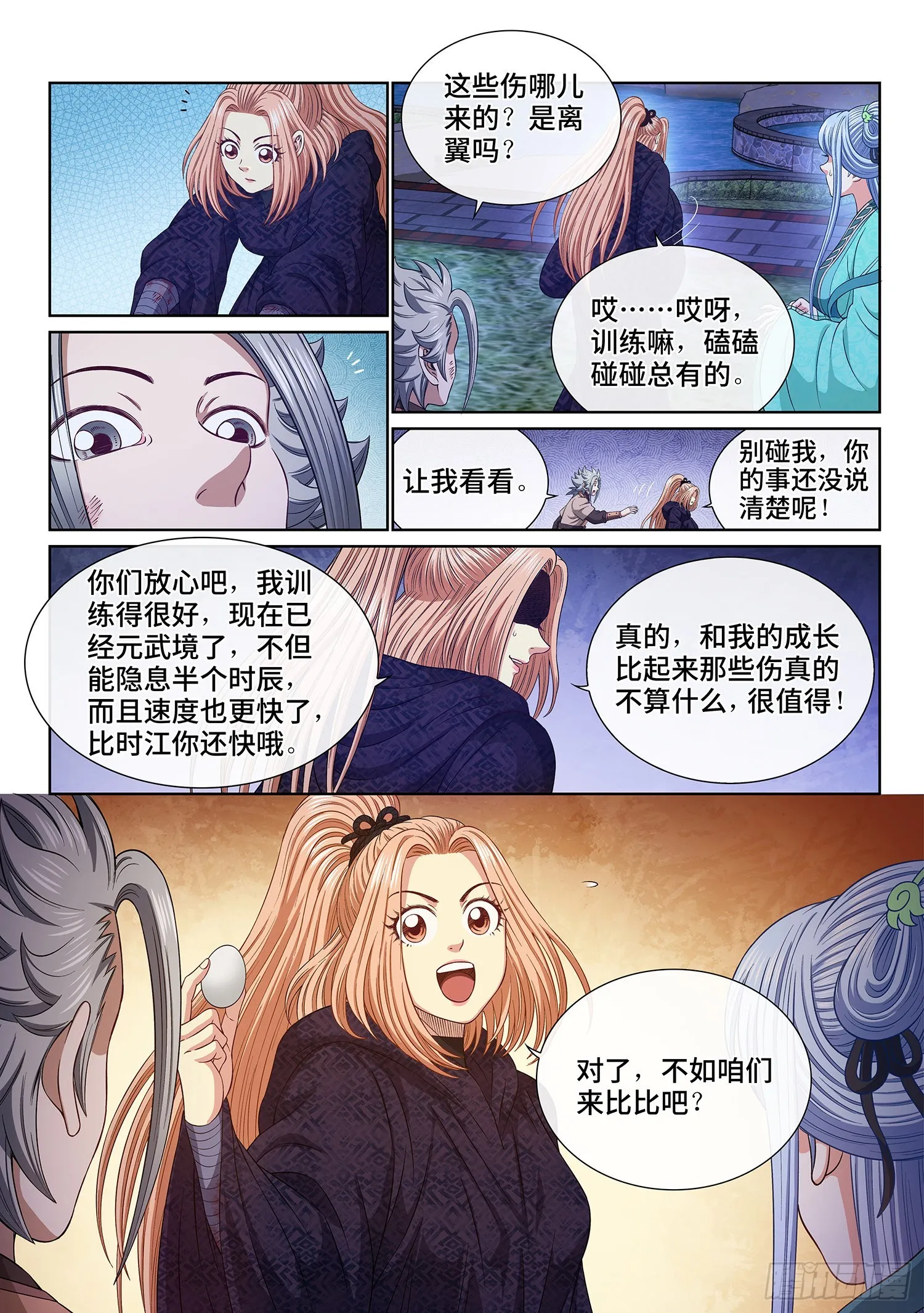 第五三九话·回 家 第6页