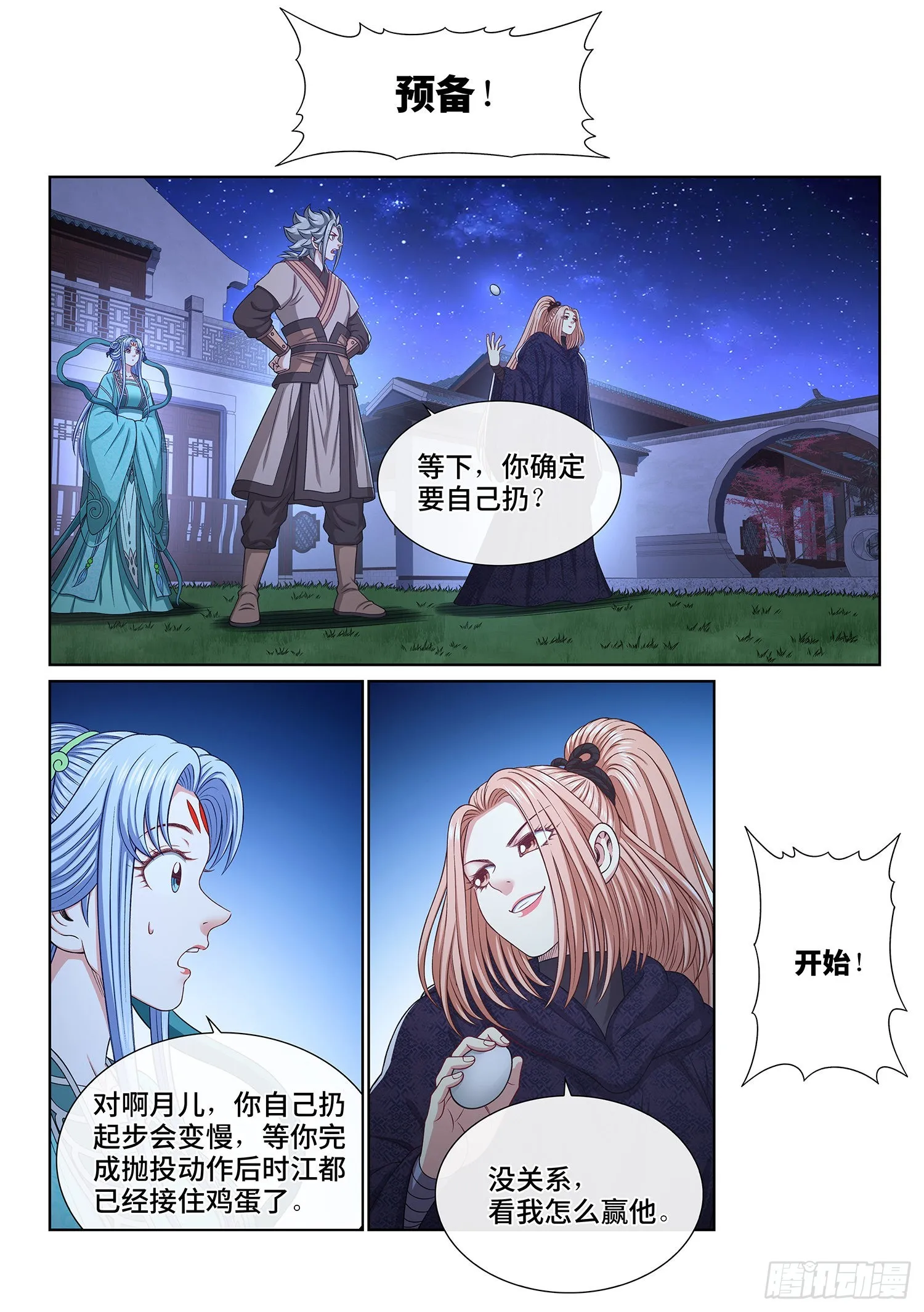 第五三九话·回 家 第8页