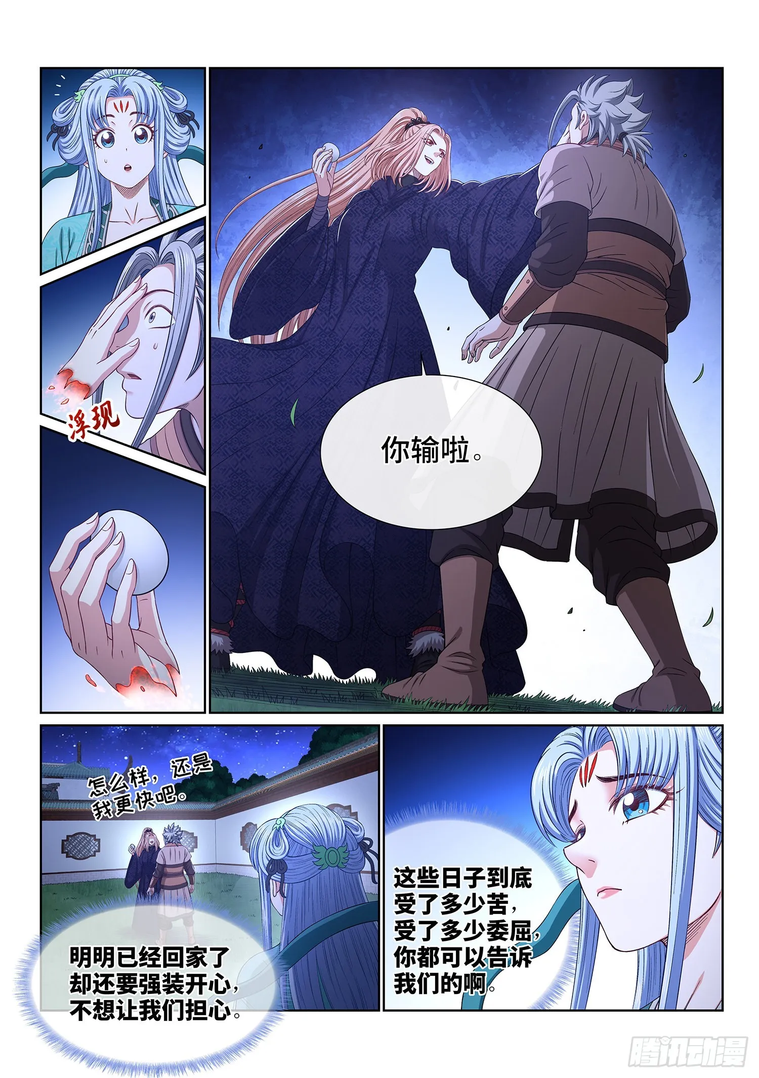 第五三九话·回 家 第10页