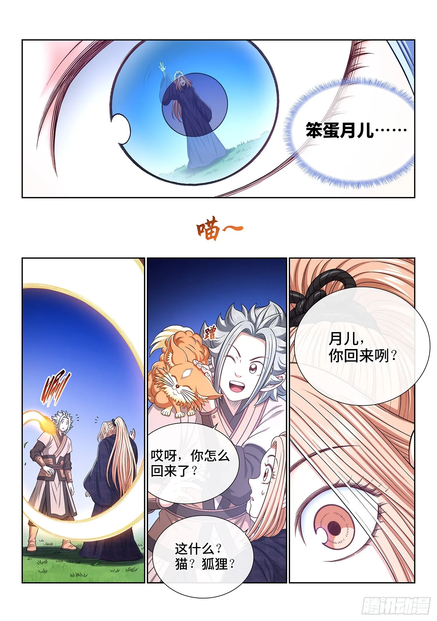 第五三九话·回 家 第11页