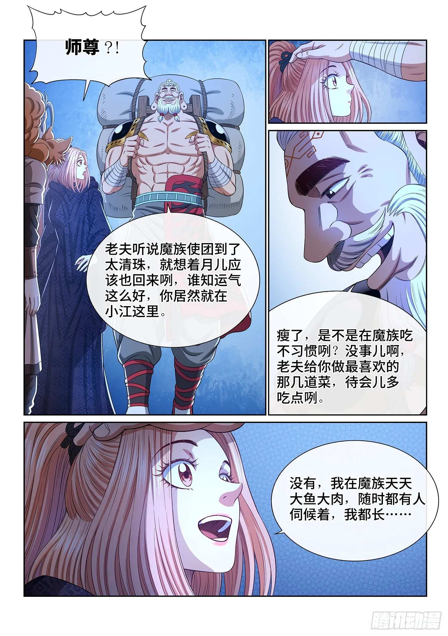 第五三九话·回 家 第12页