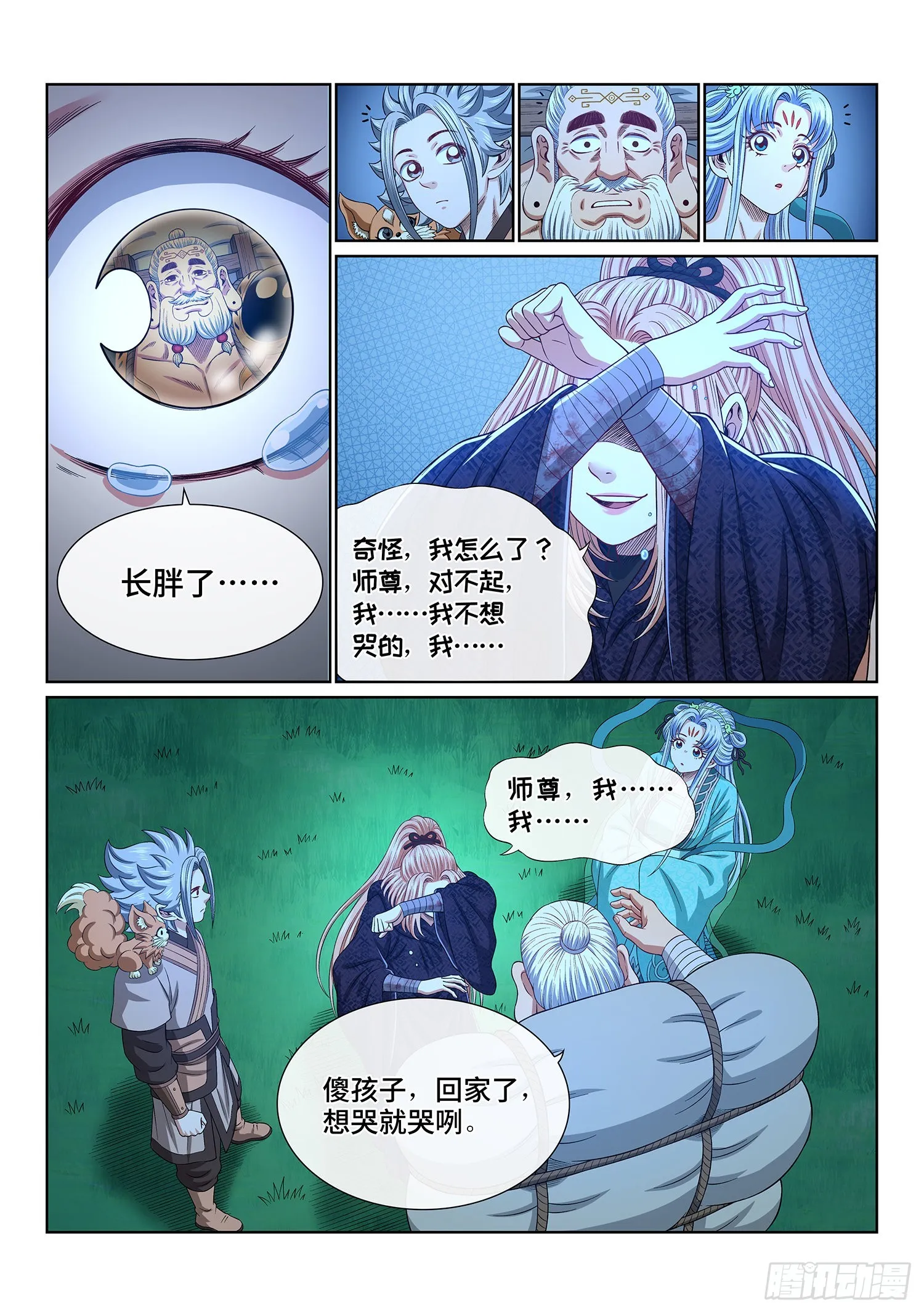 第五三九话·回 家 第13页