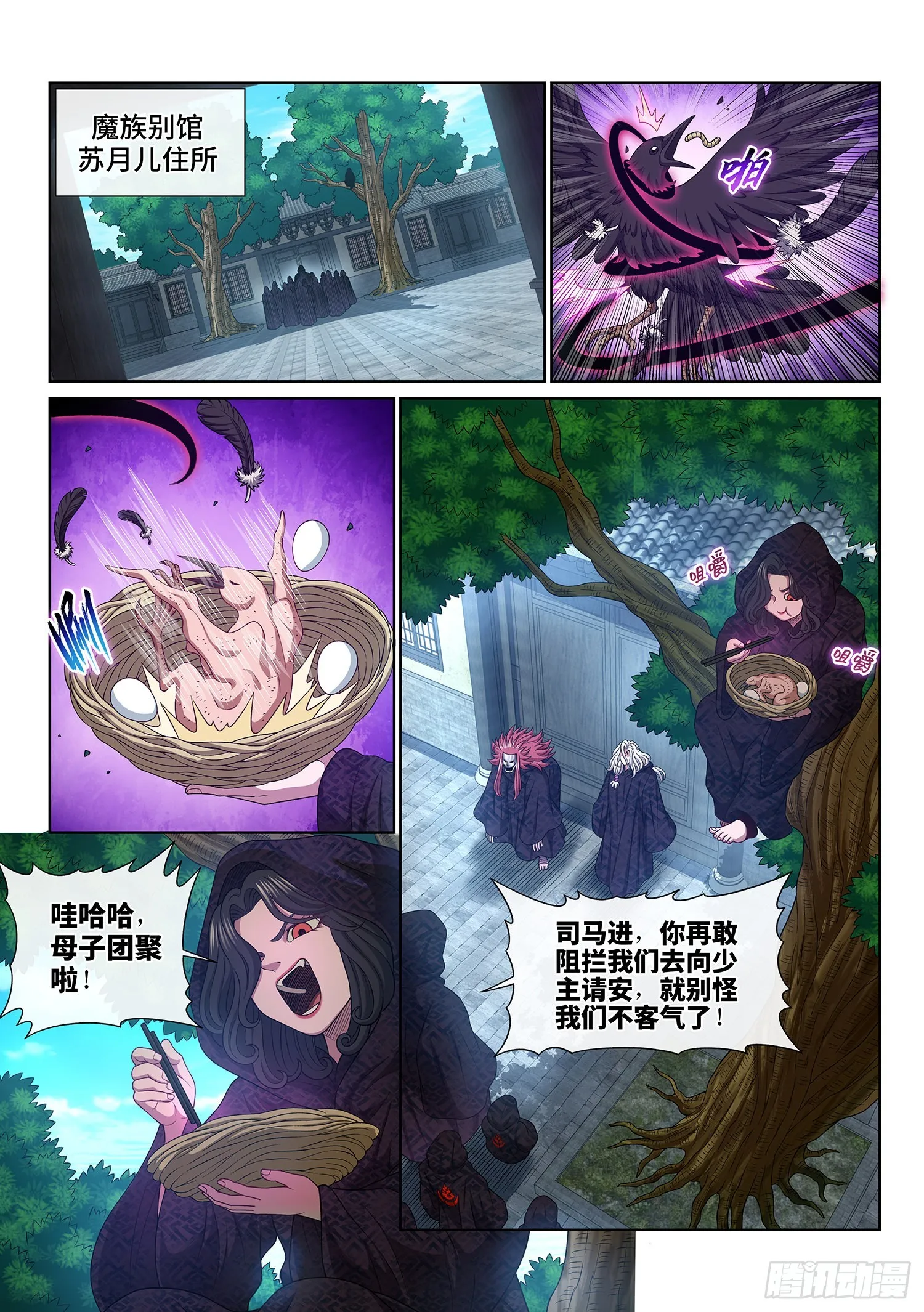 第五四零话·齐心协力 第2页