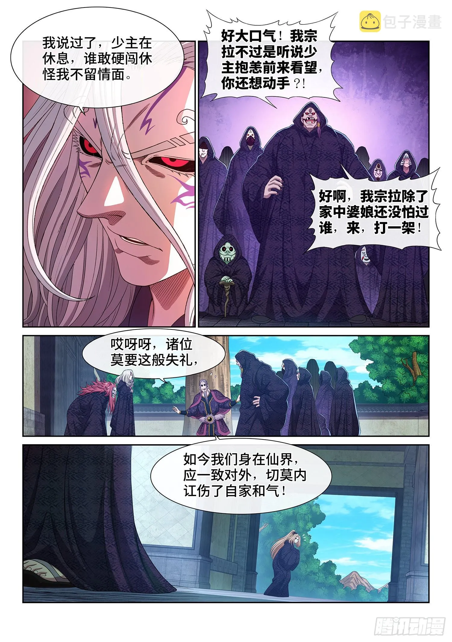 第五四零话·齐心协力 第3页