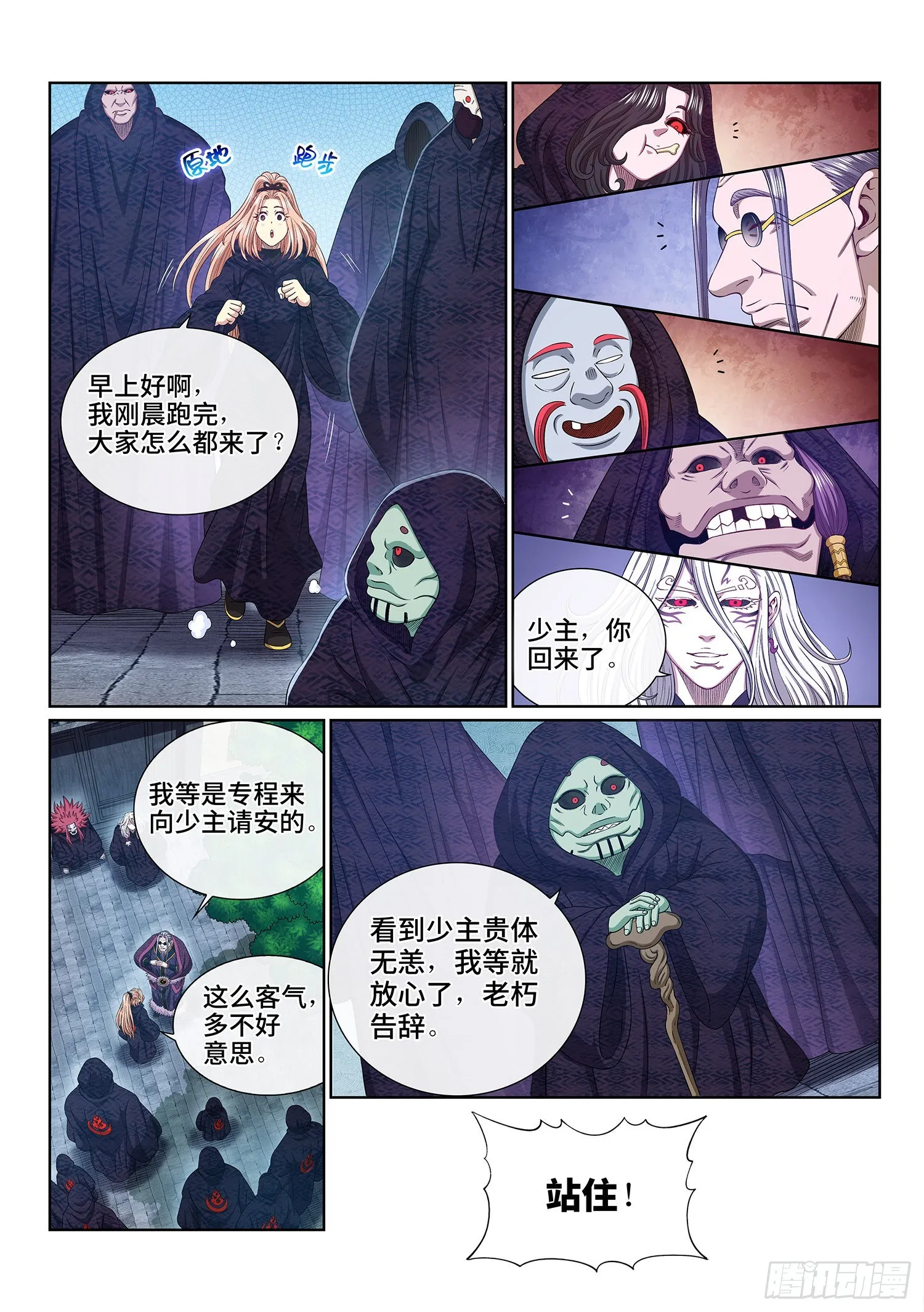 第五四零话·齐心协力 第4页