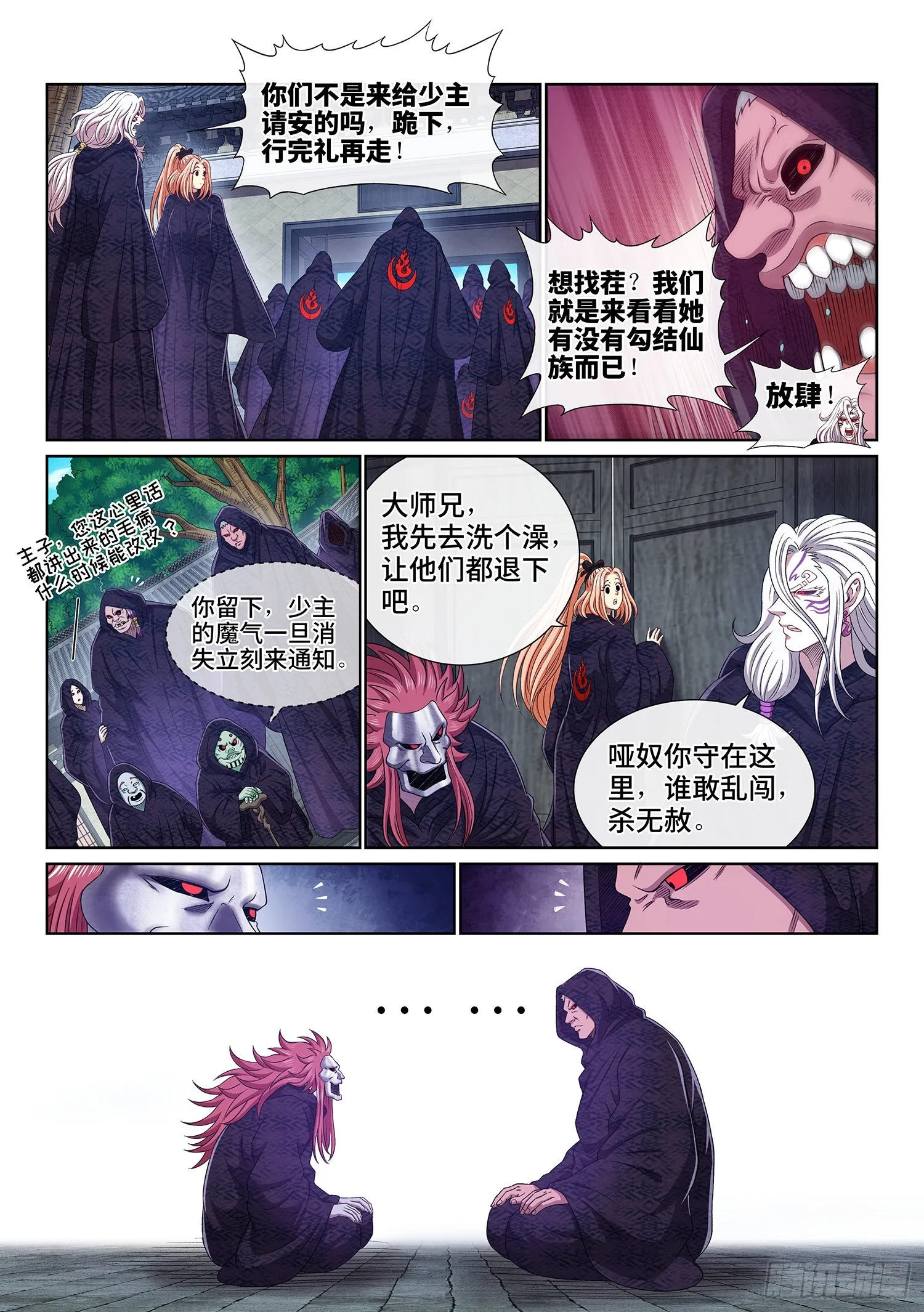 第五四零话·齐心协力 第5页