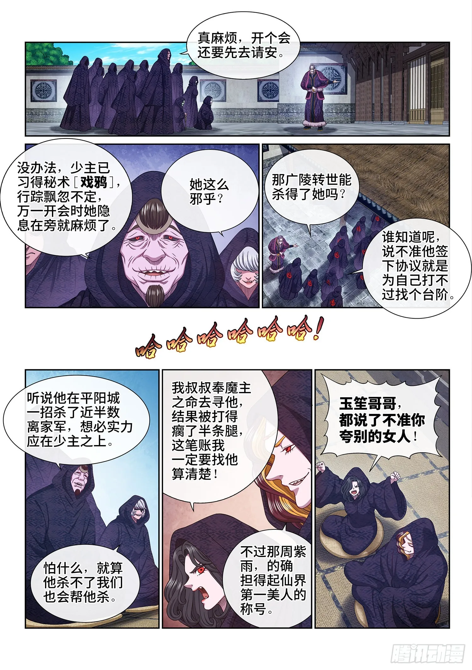 第五四零话·齐心协力 第6页