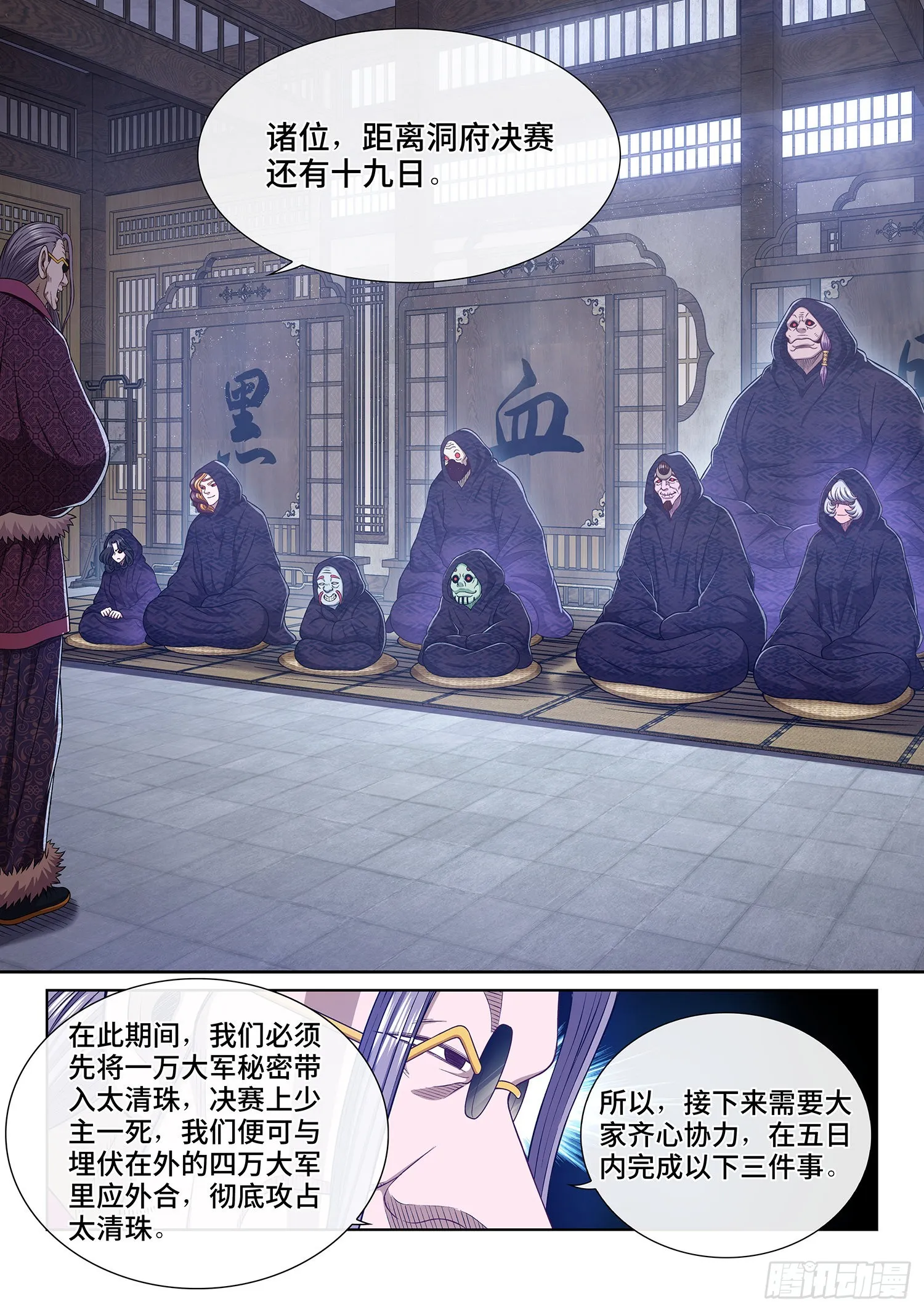 第五四零话·齐心协力 第7页