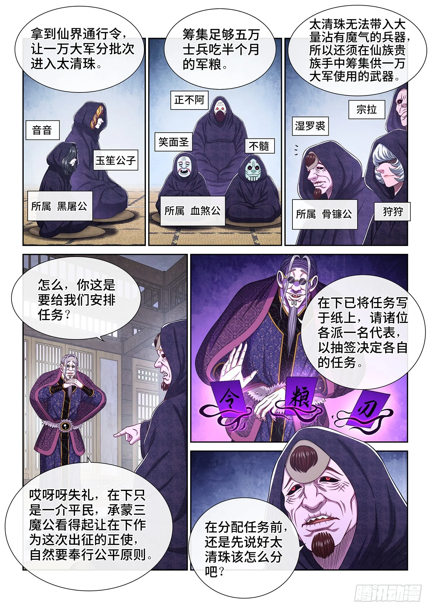 第五四零话·齐心协力 第8页