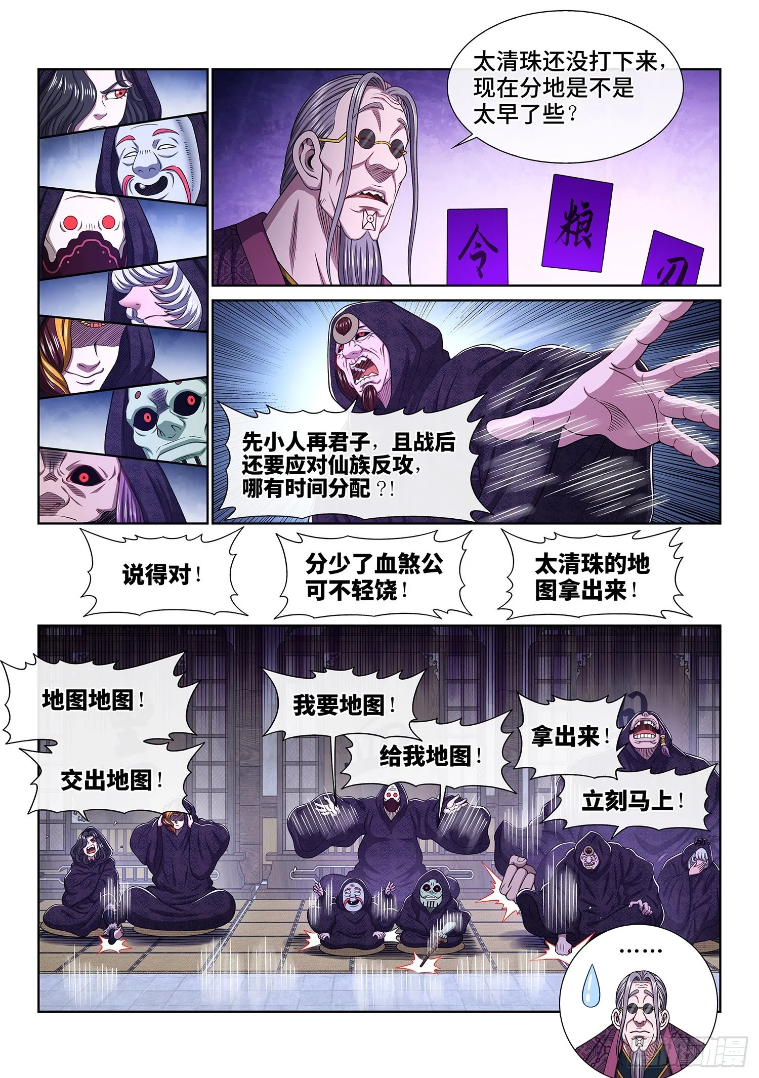 第五四零话·齐心协力 第9页
