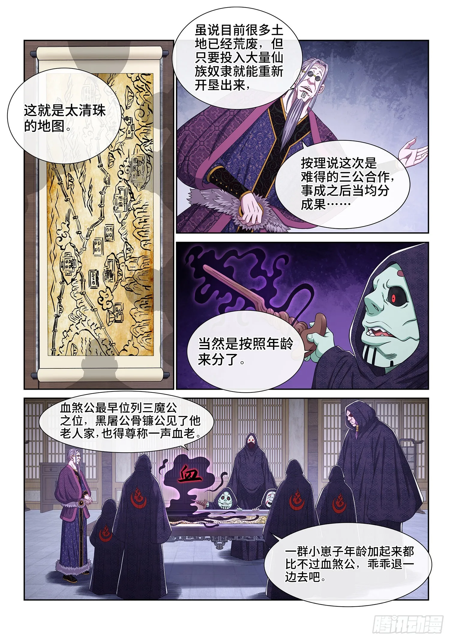 第五四零话·齐心协力 第10页