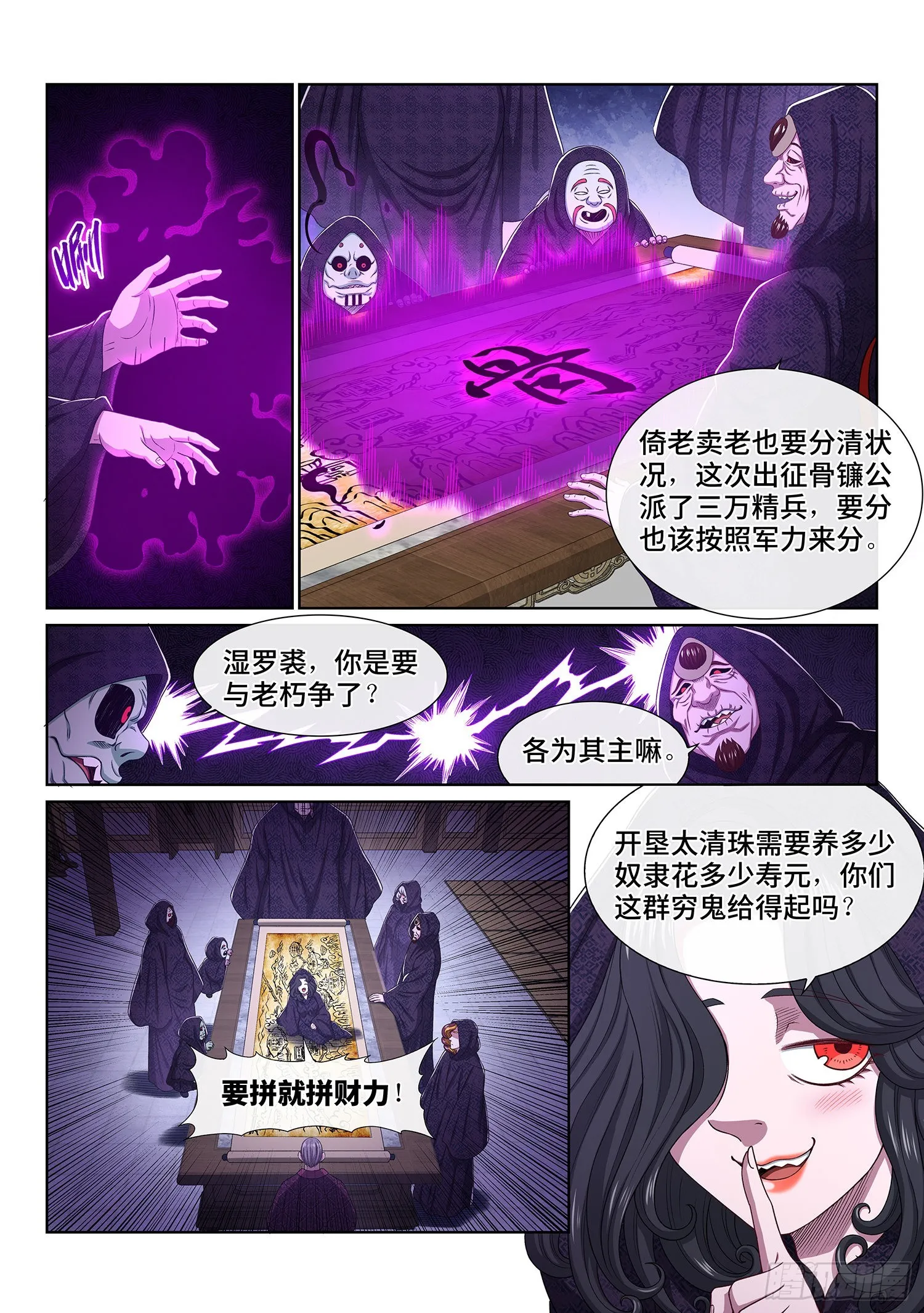 第五四零话·齐心协力 第11页