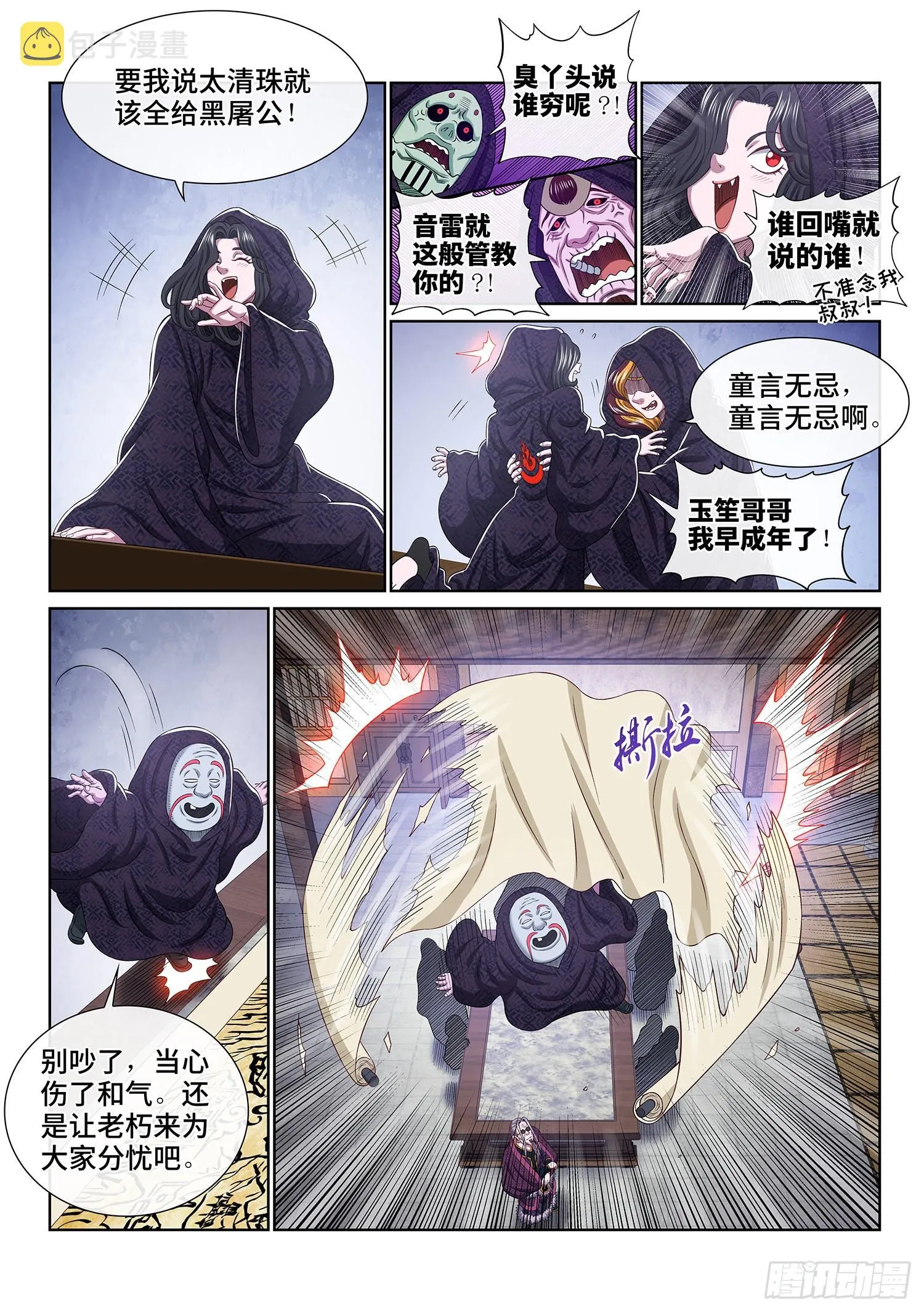 第五四零话·齐心协力 第12页