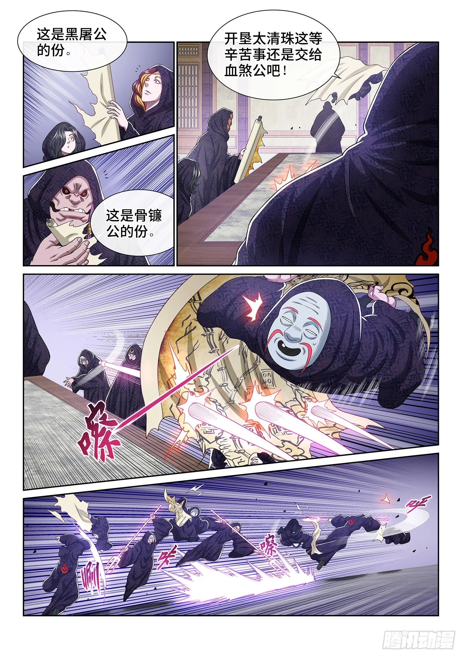 第五四零话·齐心协力 第13页