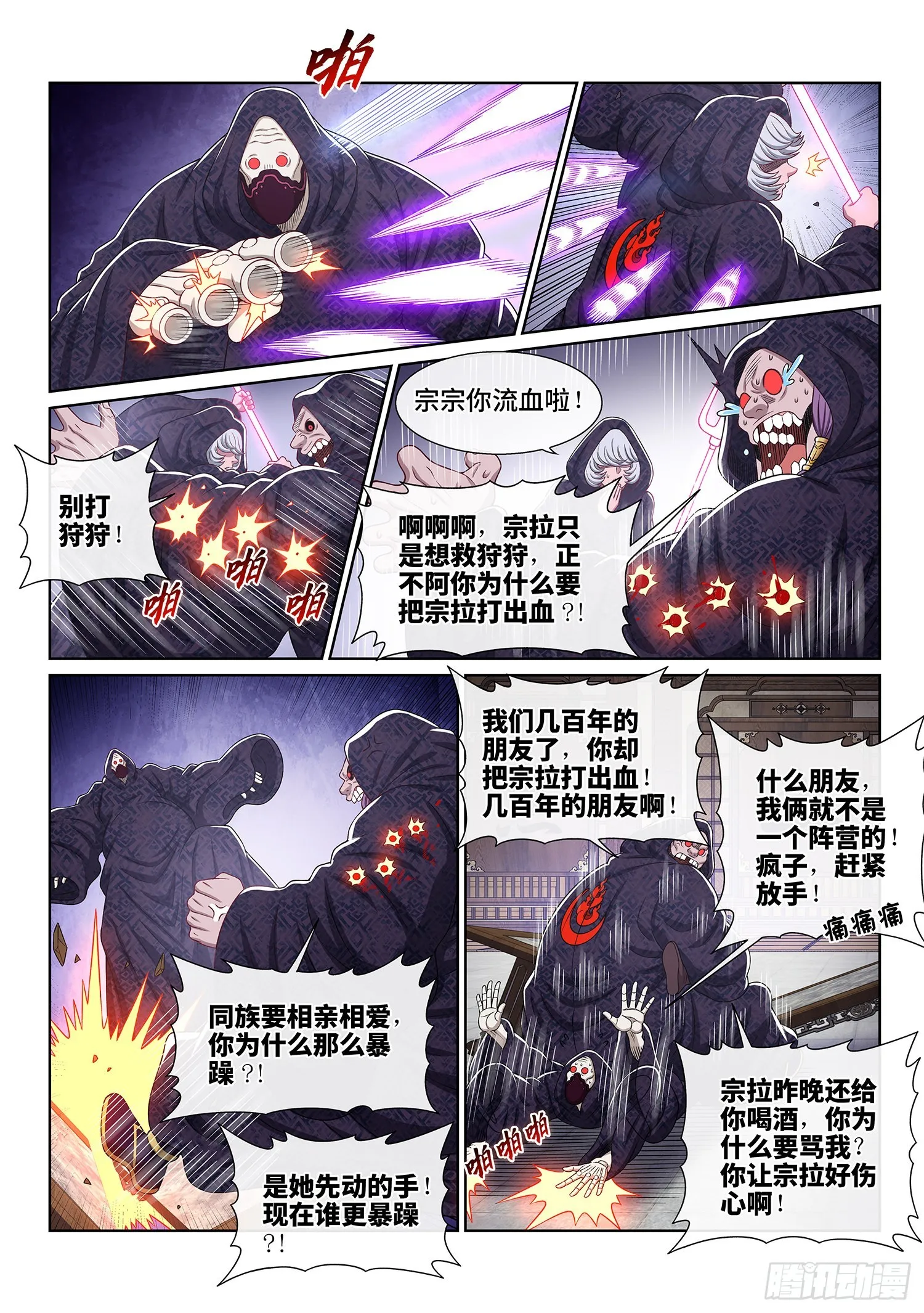 第五四零话·齐心协力 第14页