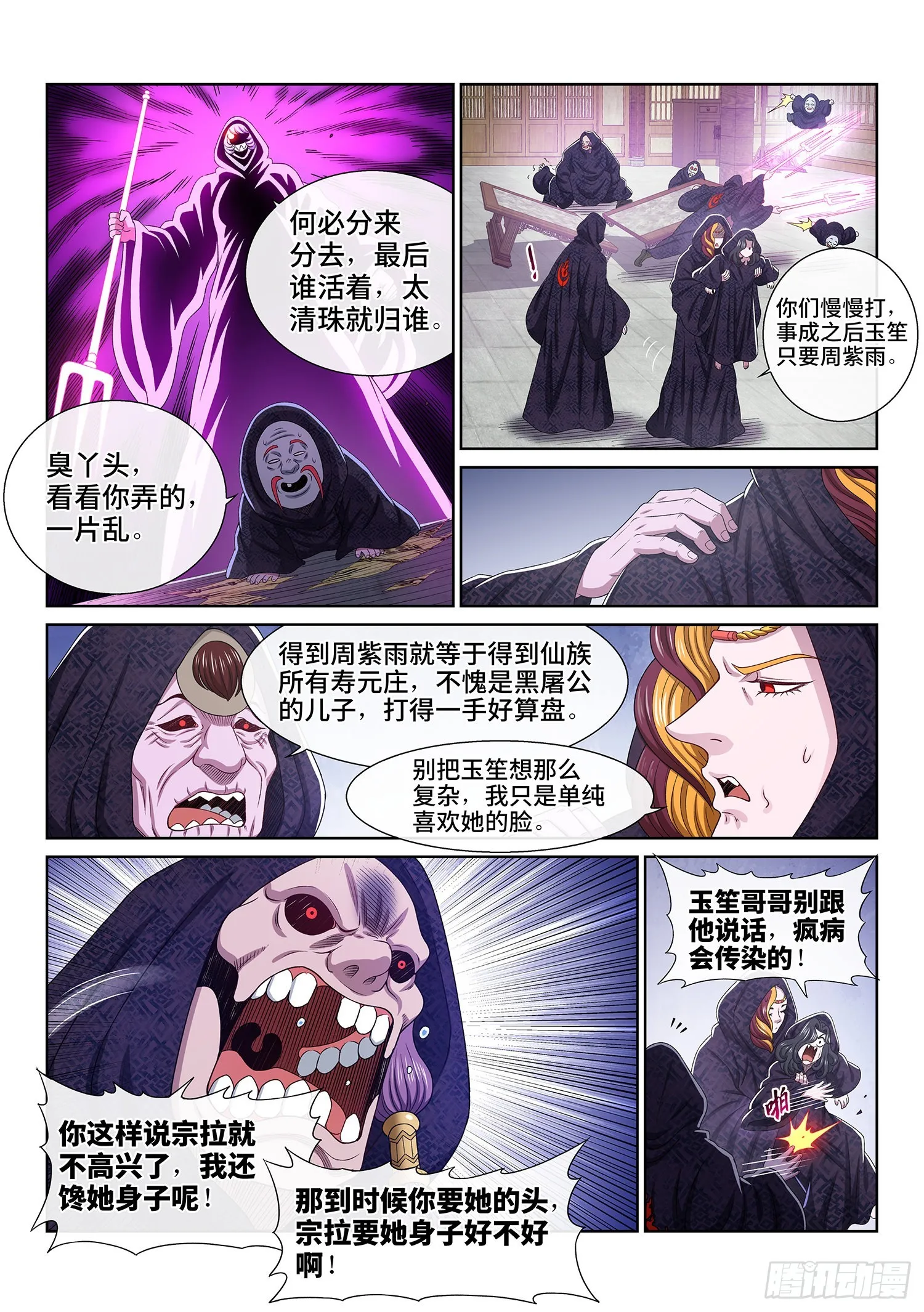 第五四零话·齐心协力 第15页