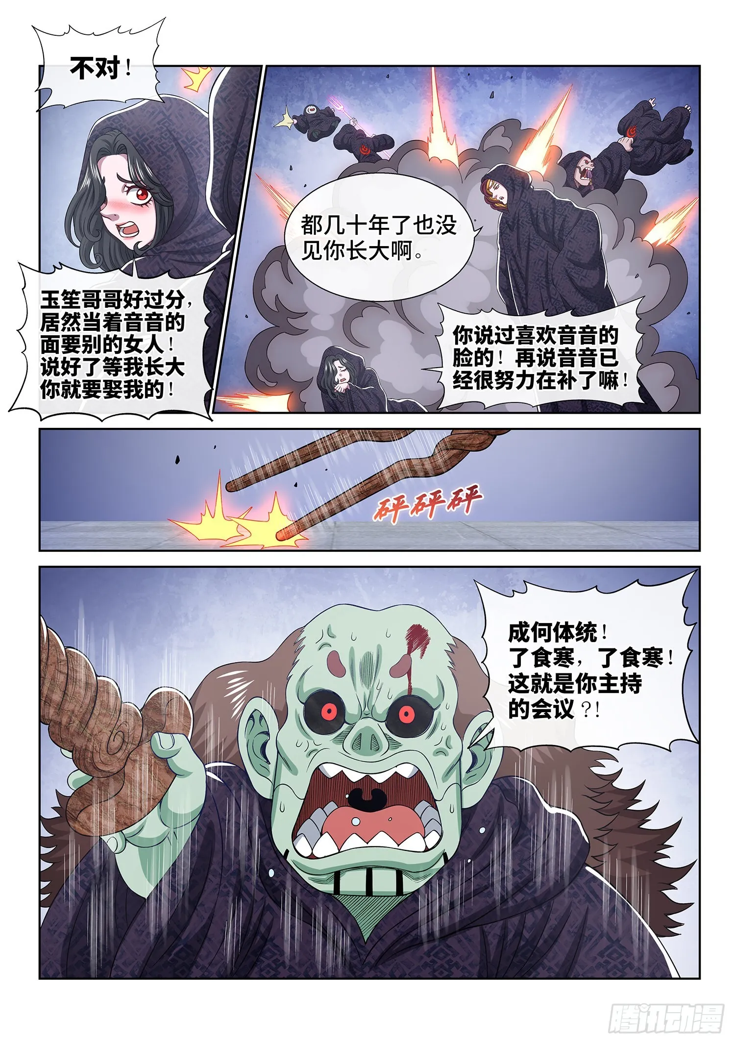 第五四零话·齐心协力 第16页