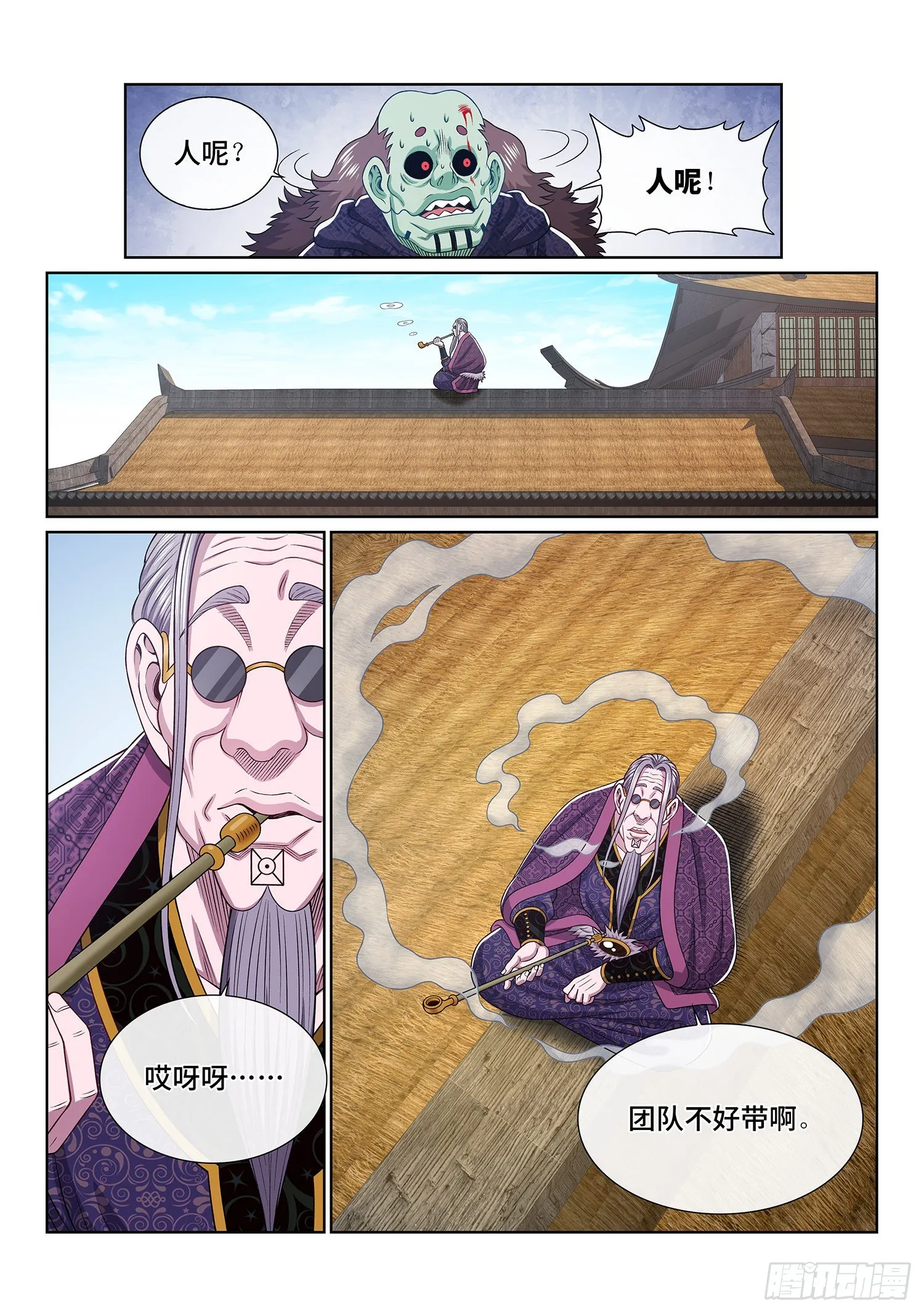 第五四零话·齐心协力 第17页
