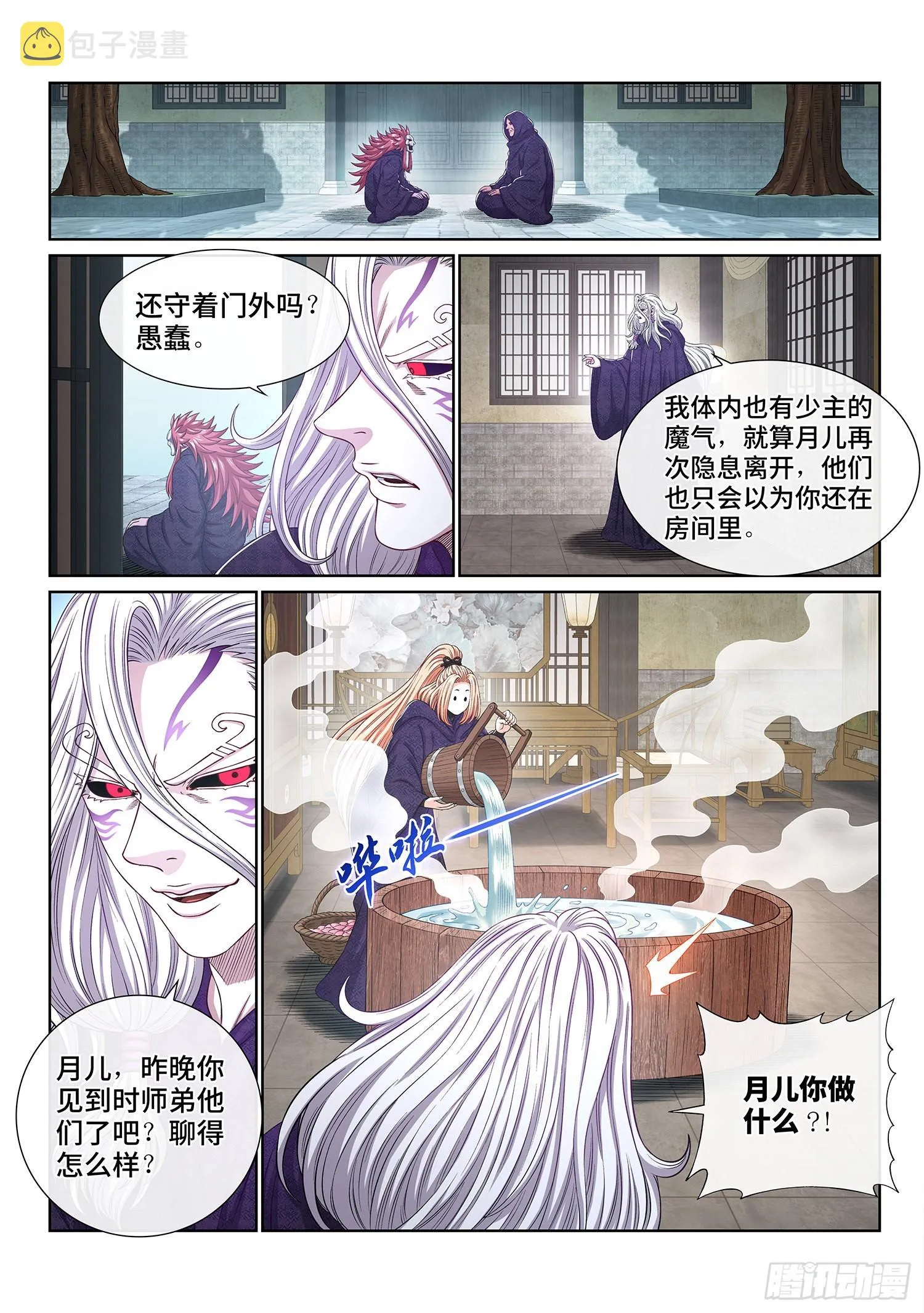 第五四一话·有我在 第2页