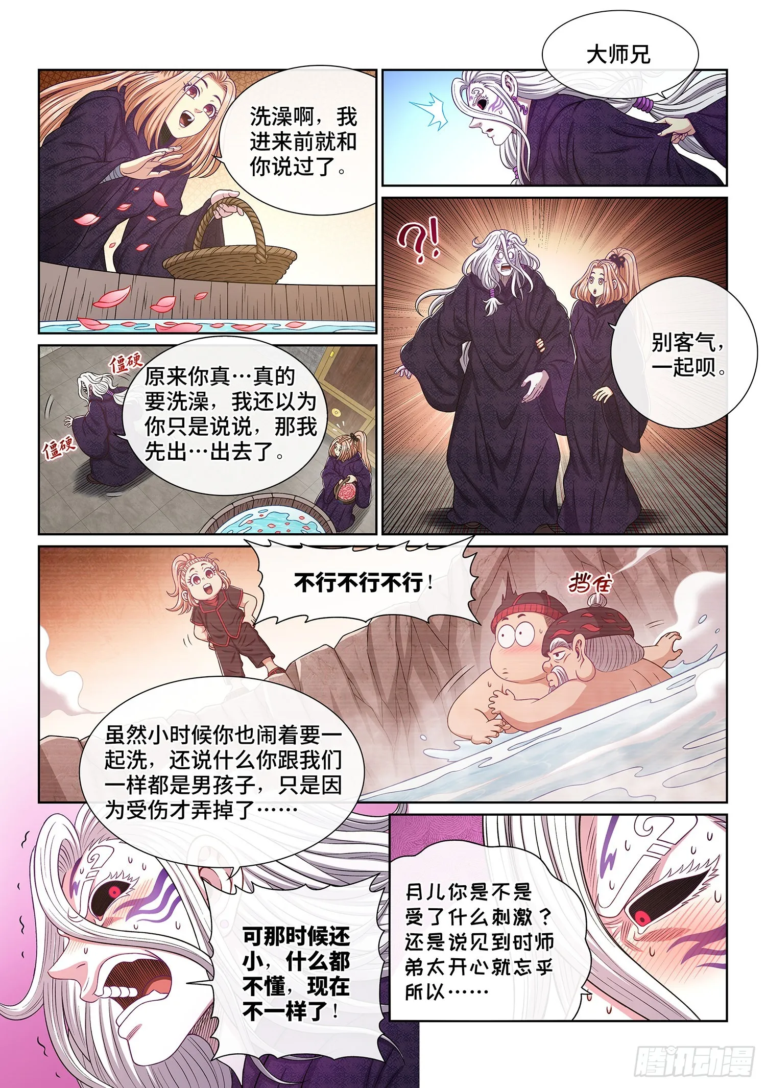 第五四一话·有我在 第3页