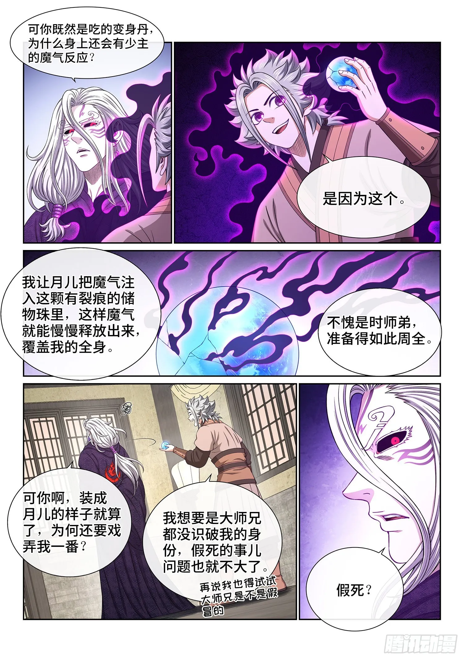 第五四一话·有我在 第5页