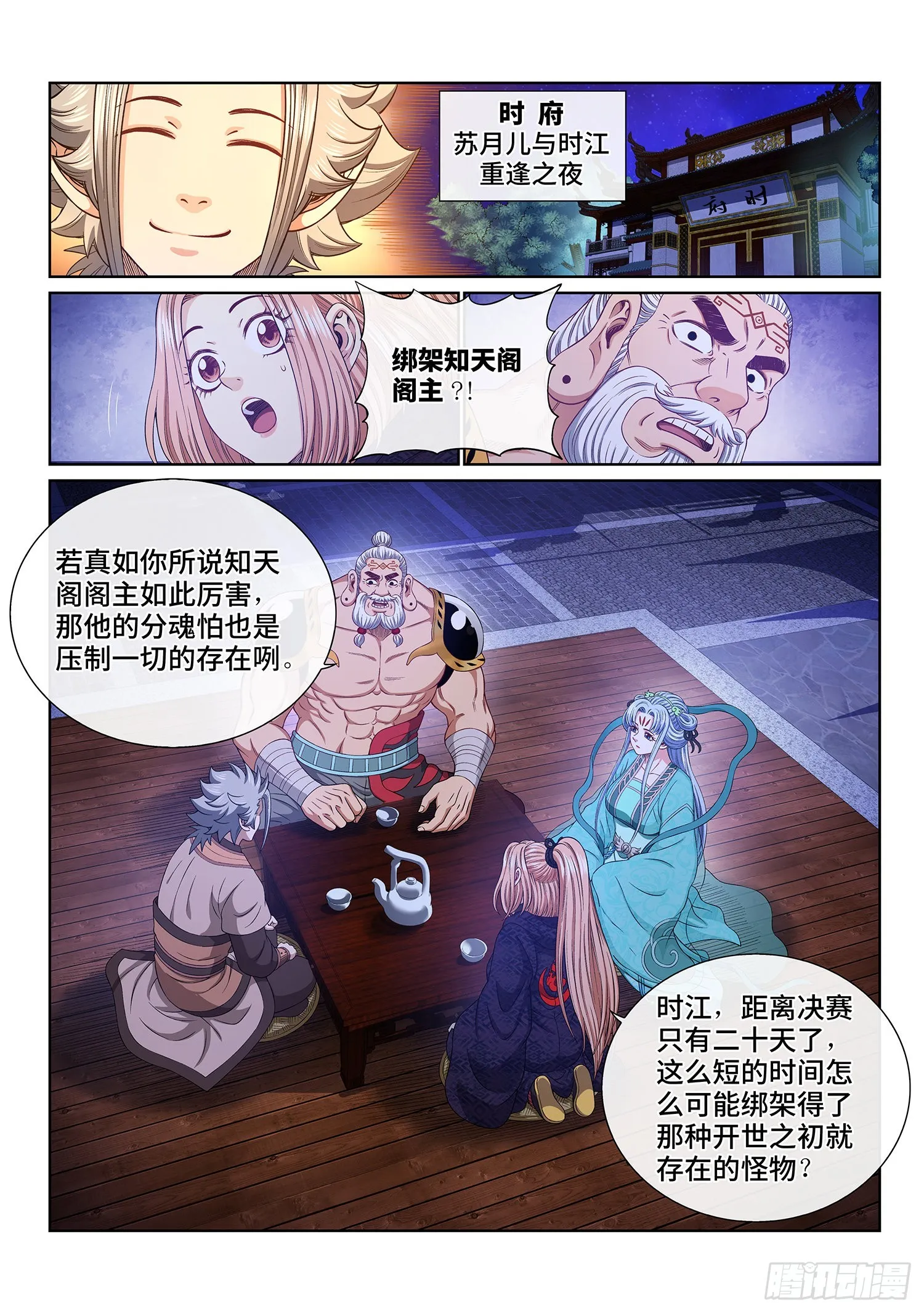 第五四一话·有我在 第6页