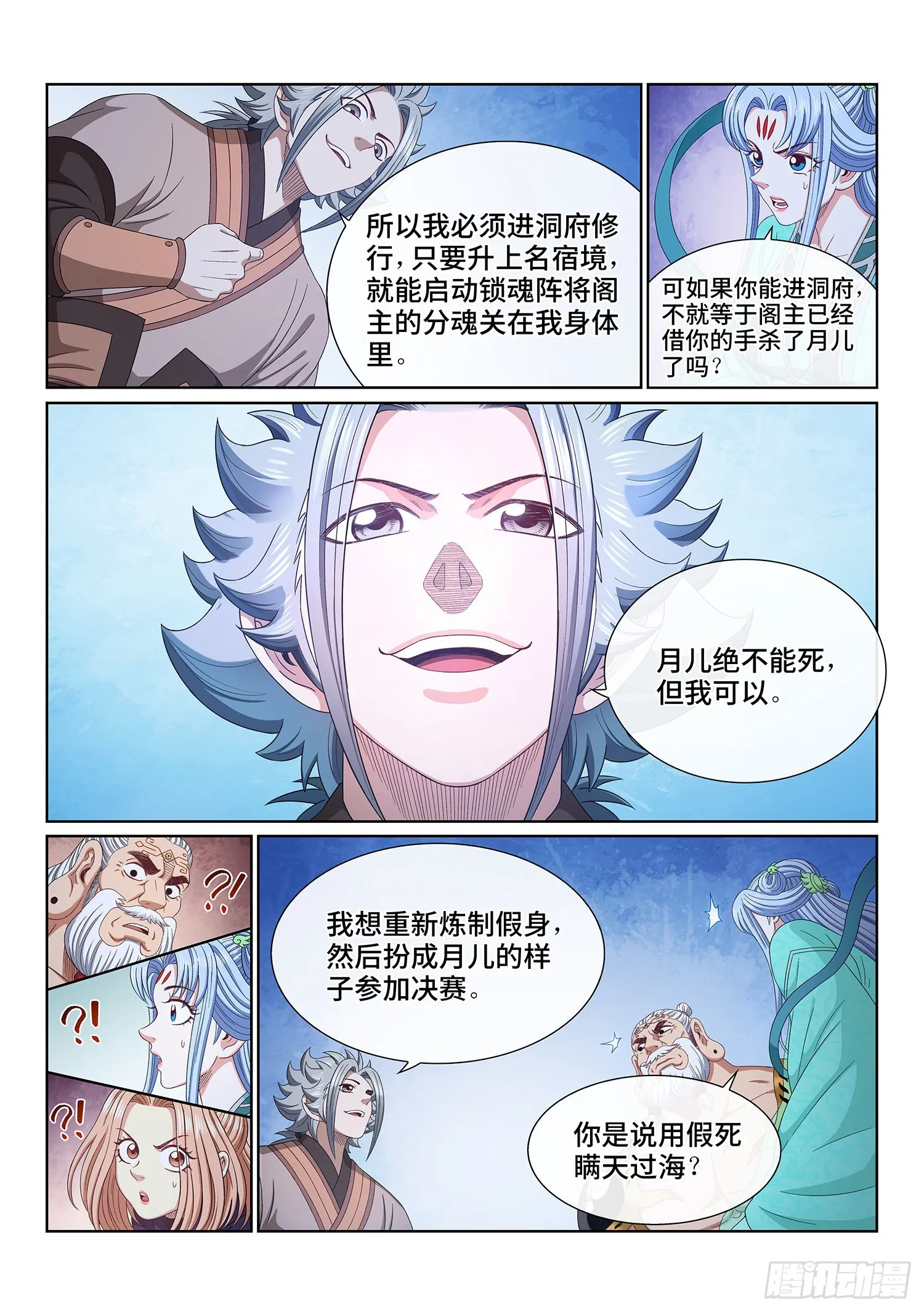 第五四一话·有我在 第7页