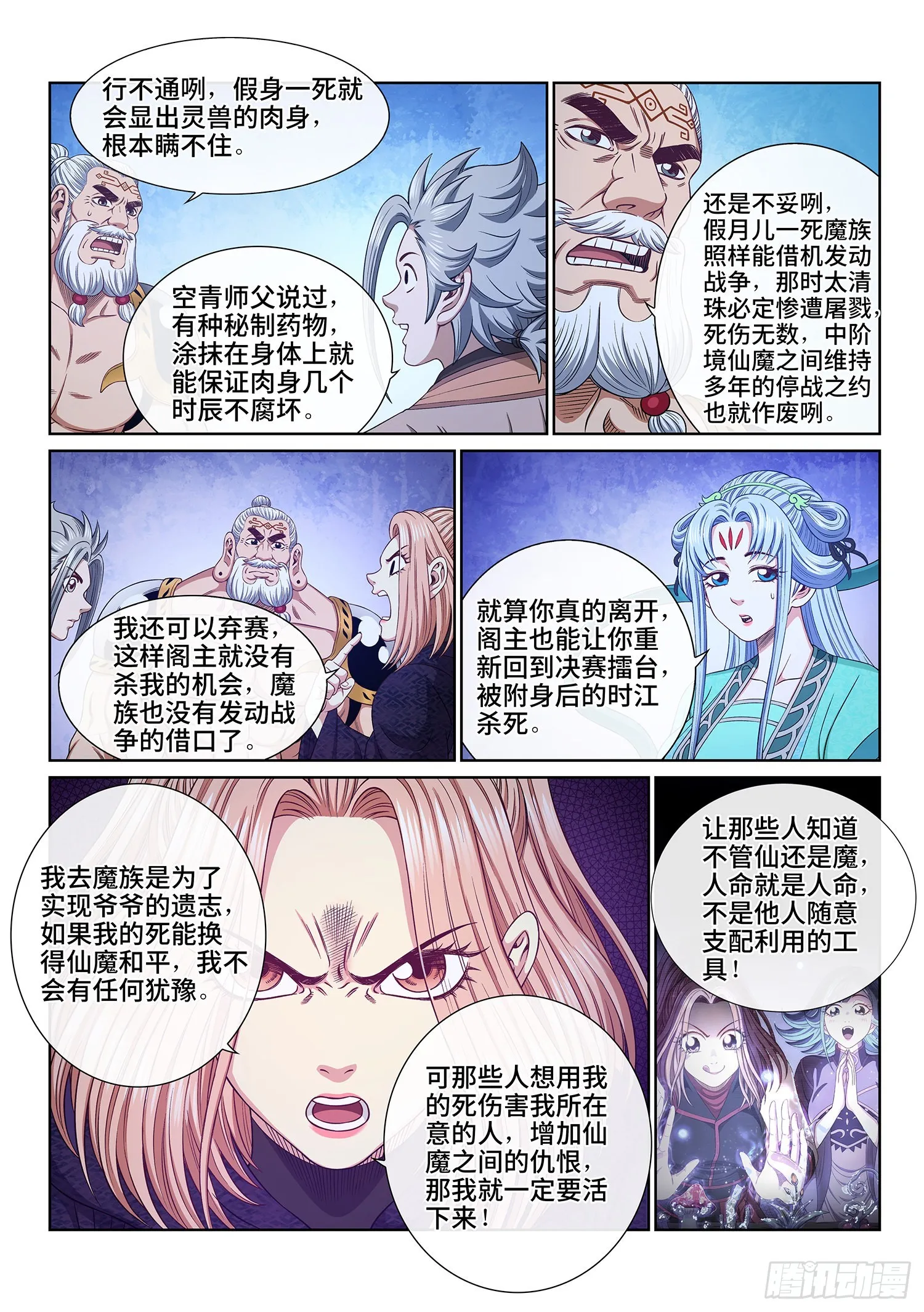 第五四一话·有我在 第8页