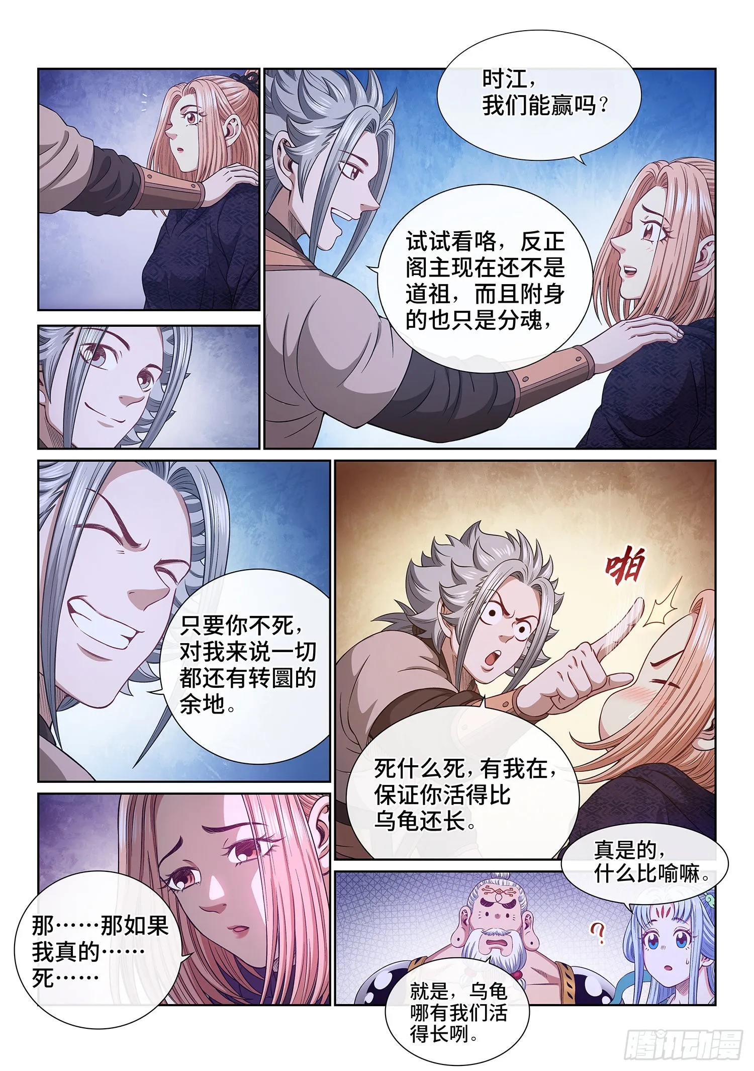 第五四一话·有我在 第9页