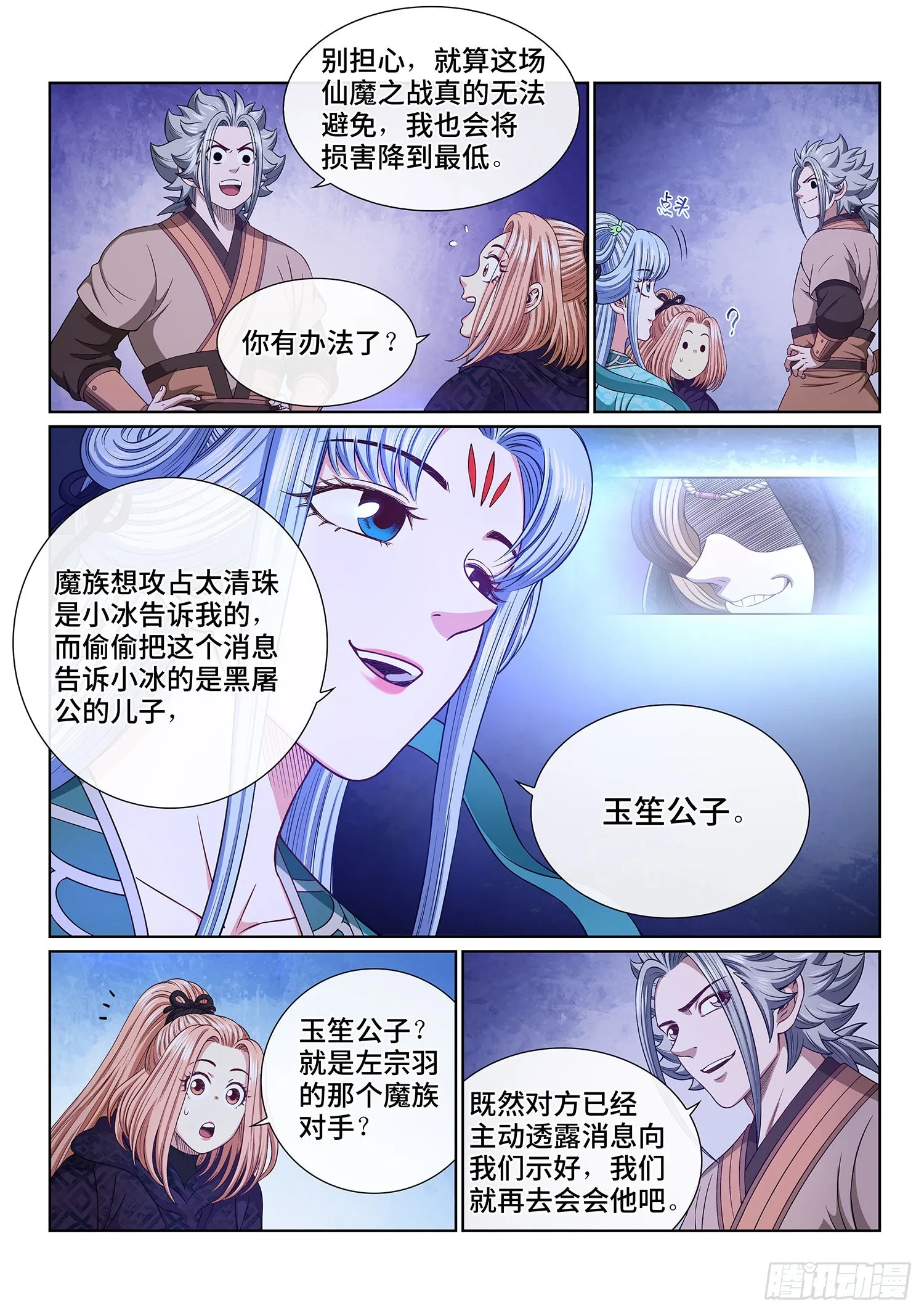 第五四一话·有我在 第10页