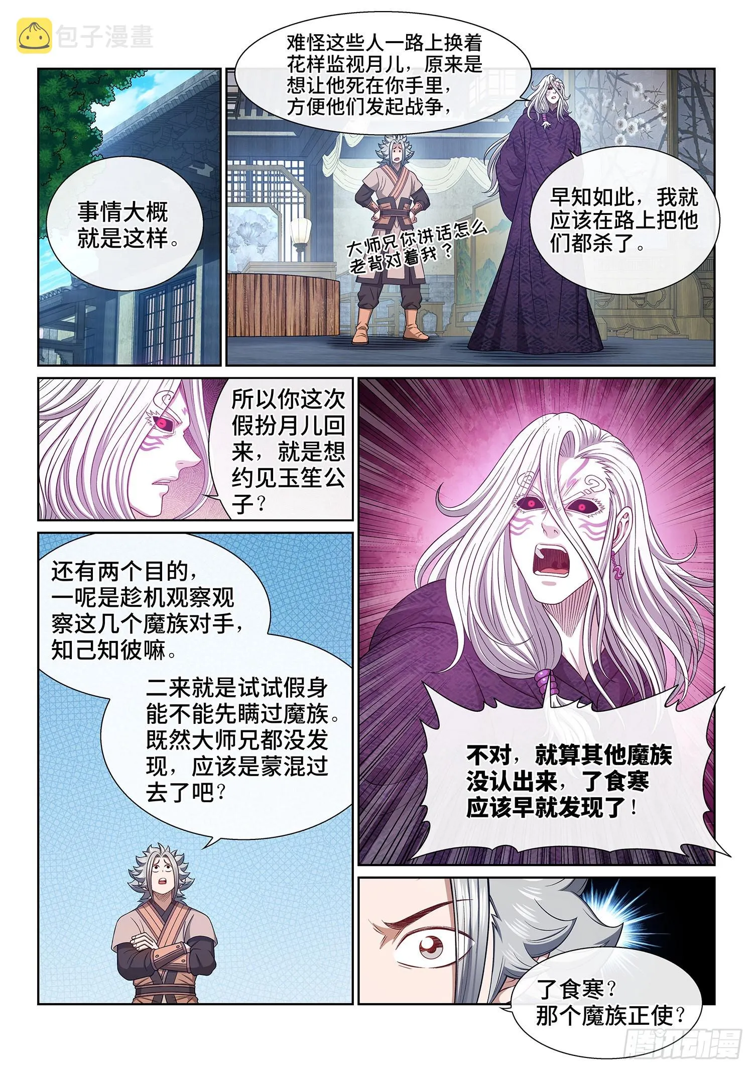 第五四一话·有我在 第11页