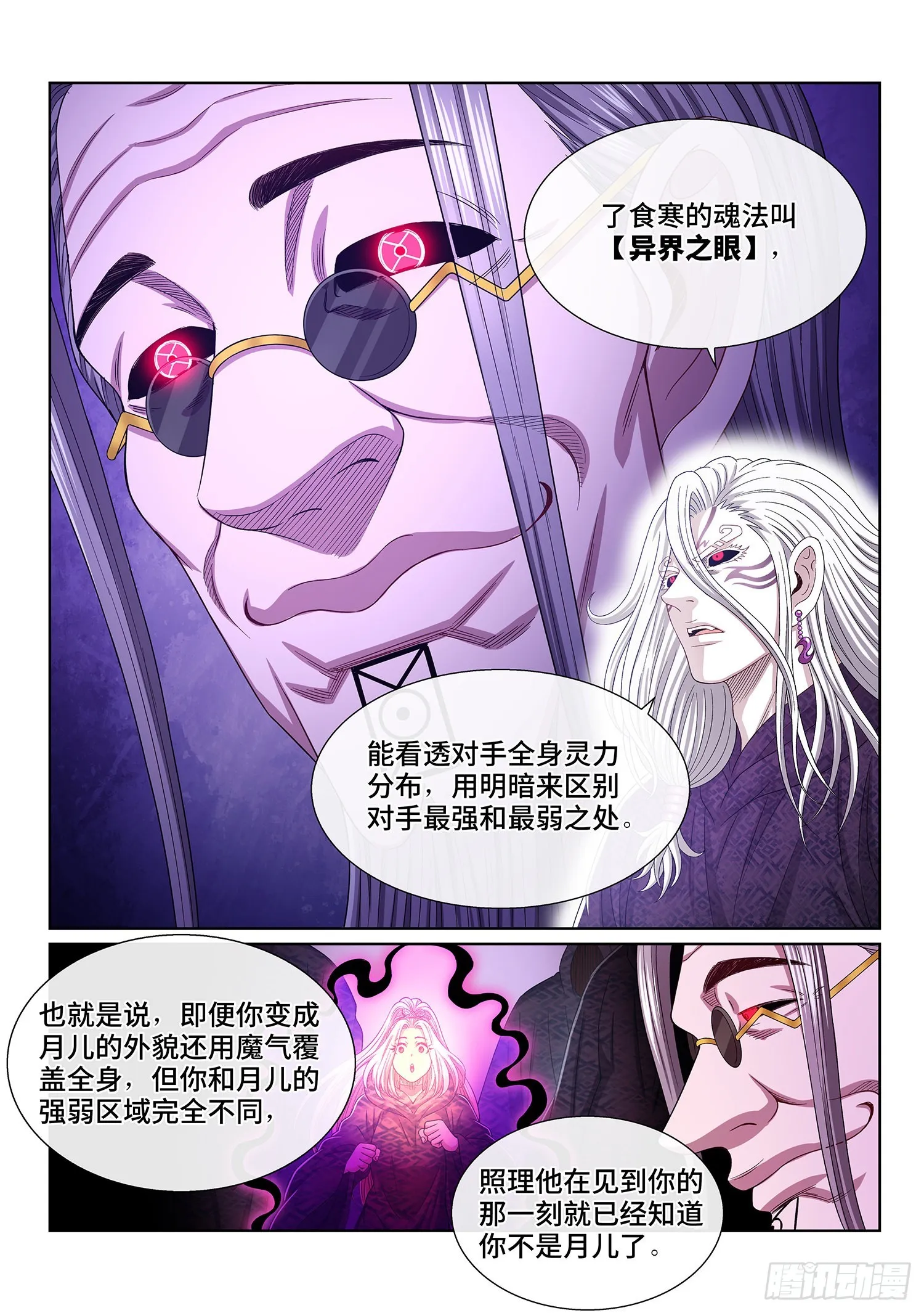 第五四一话·有我在 第12页