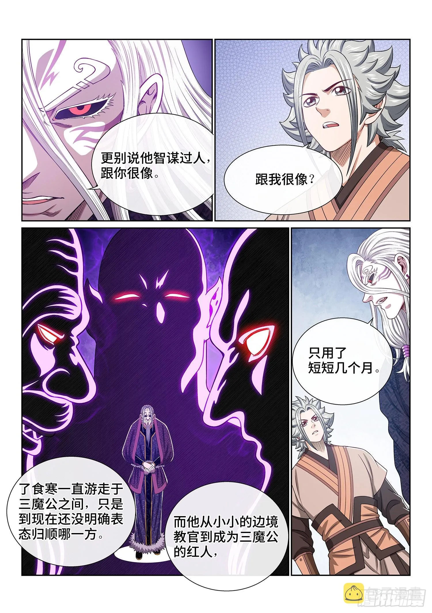 第五四一话·有我在 第13页