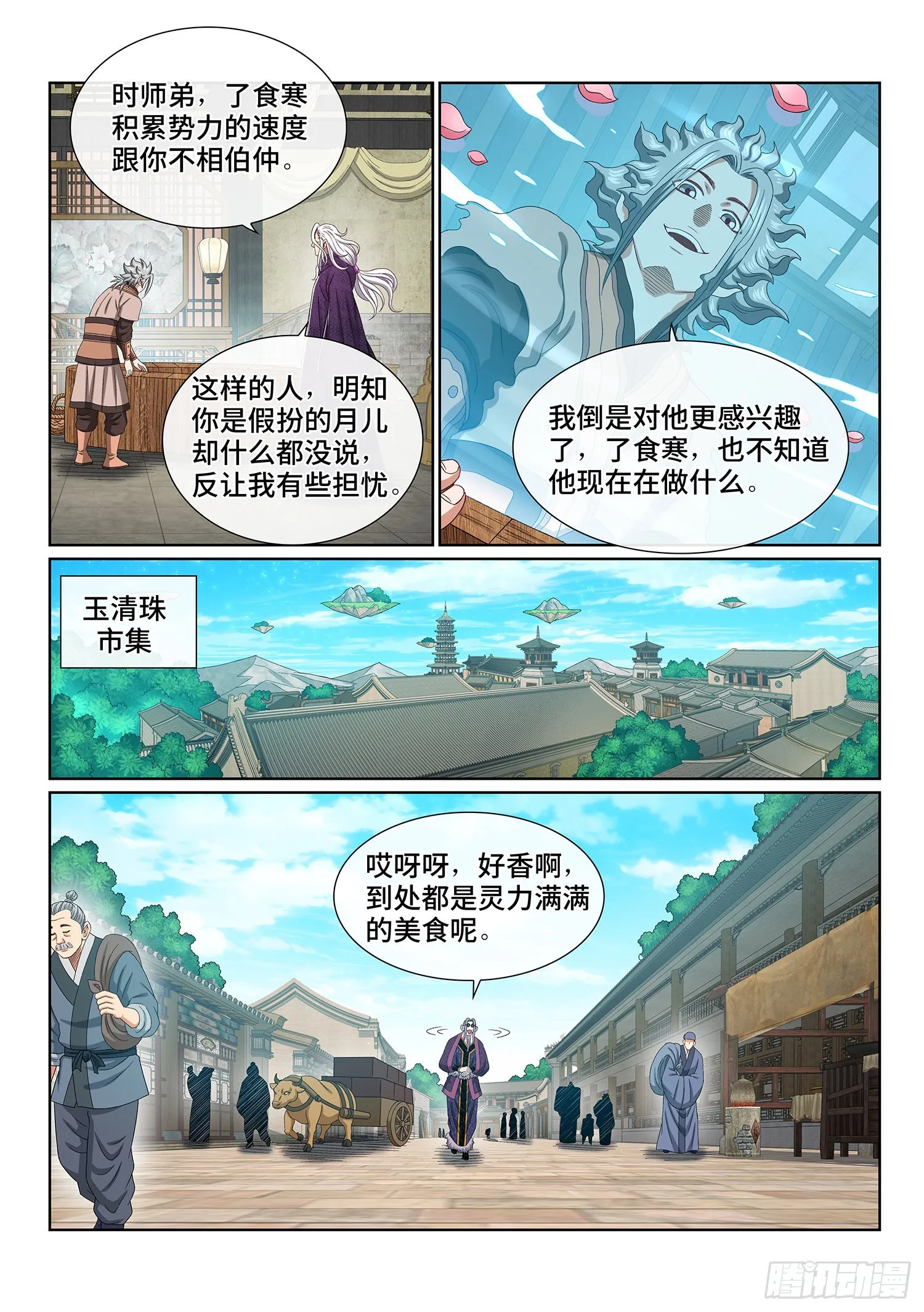 第五四一话·有我在 第14页