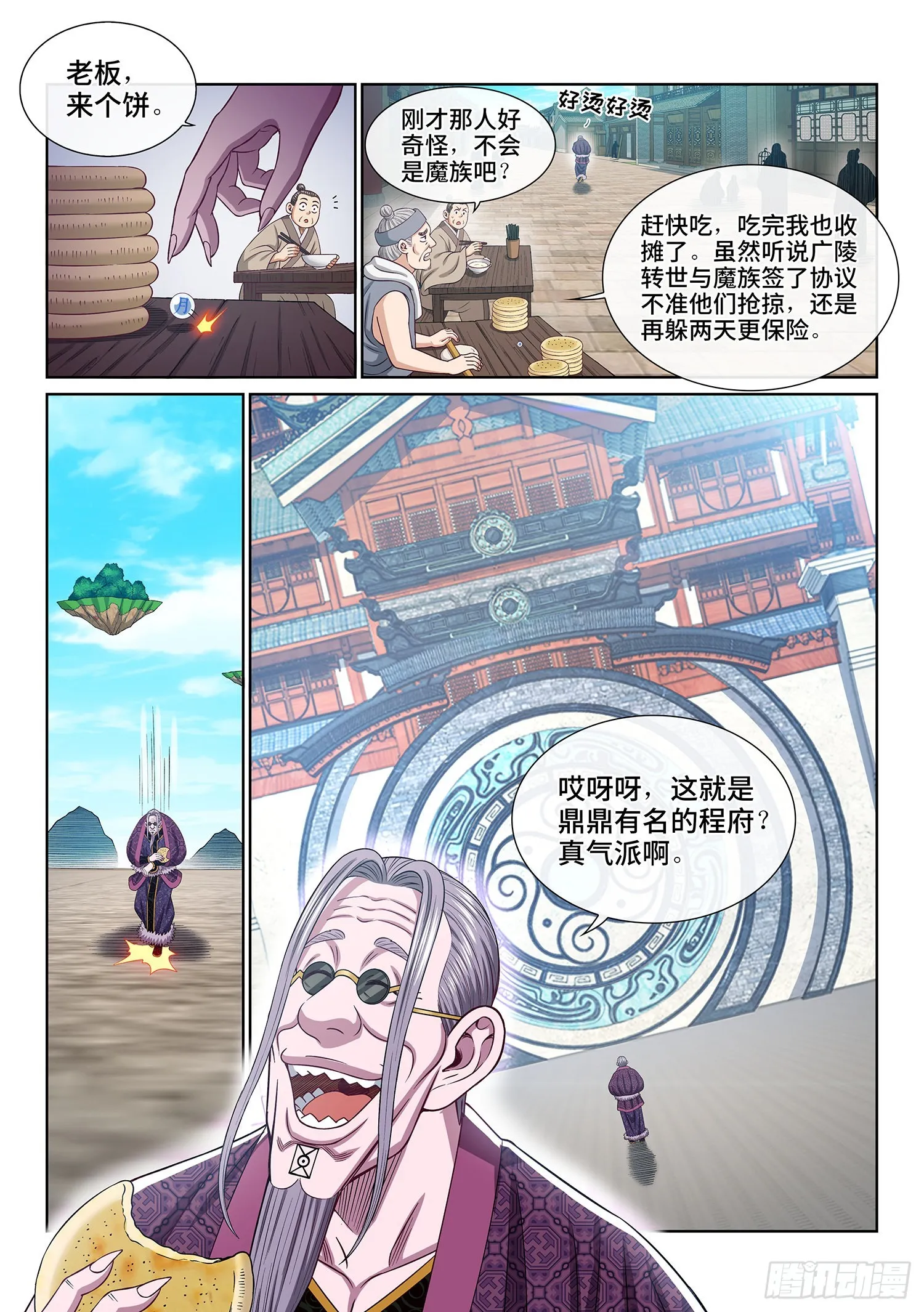 第五四一话·有我在 第15页