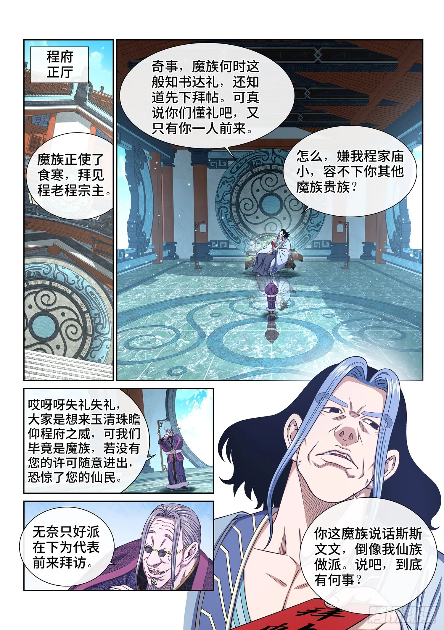 第五四二话·各自为营 第2页