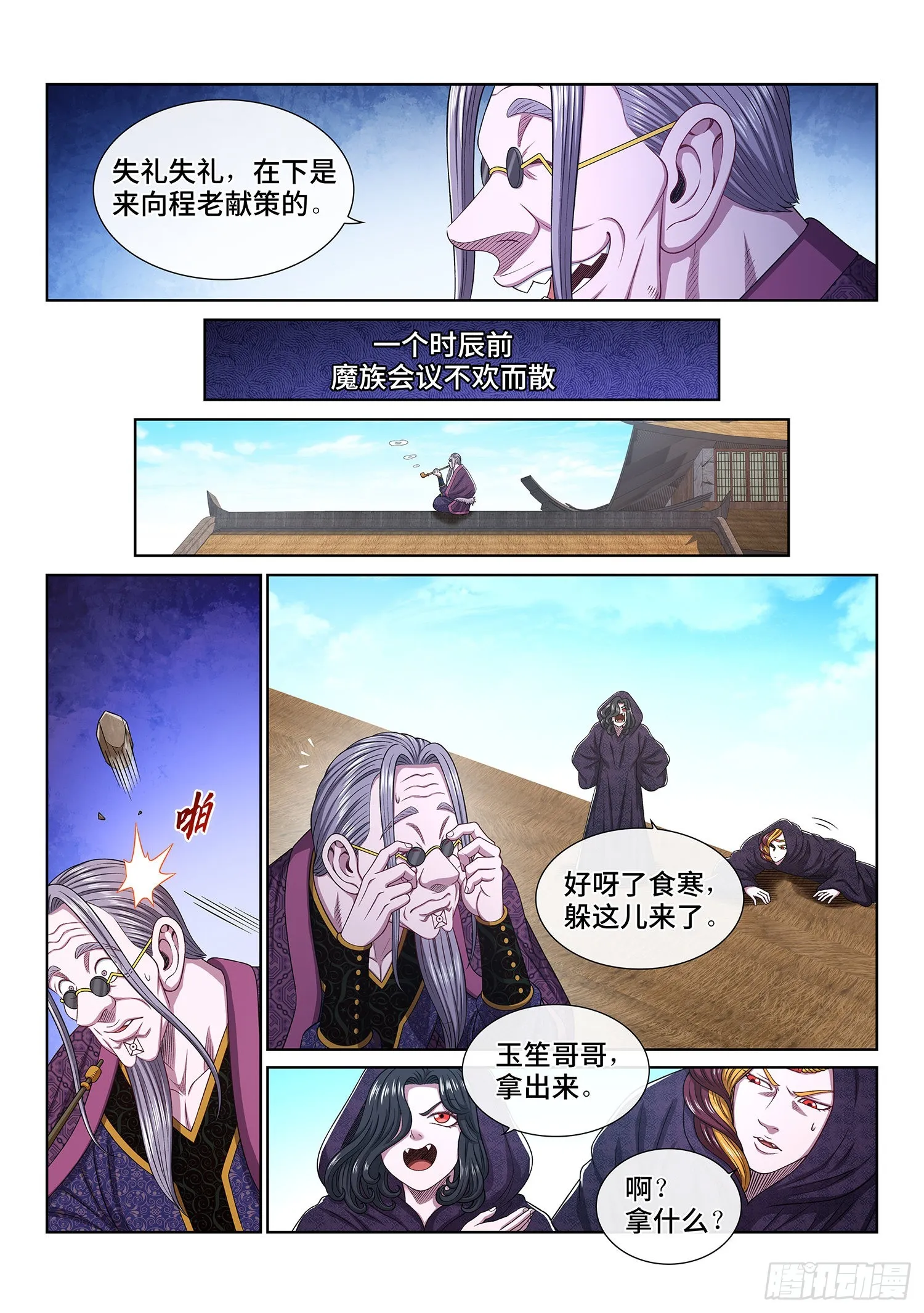 第五四二话·各自为营 第3页