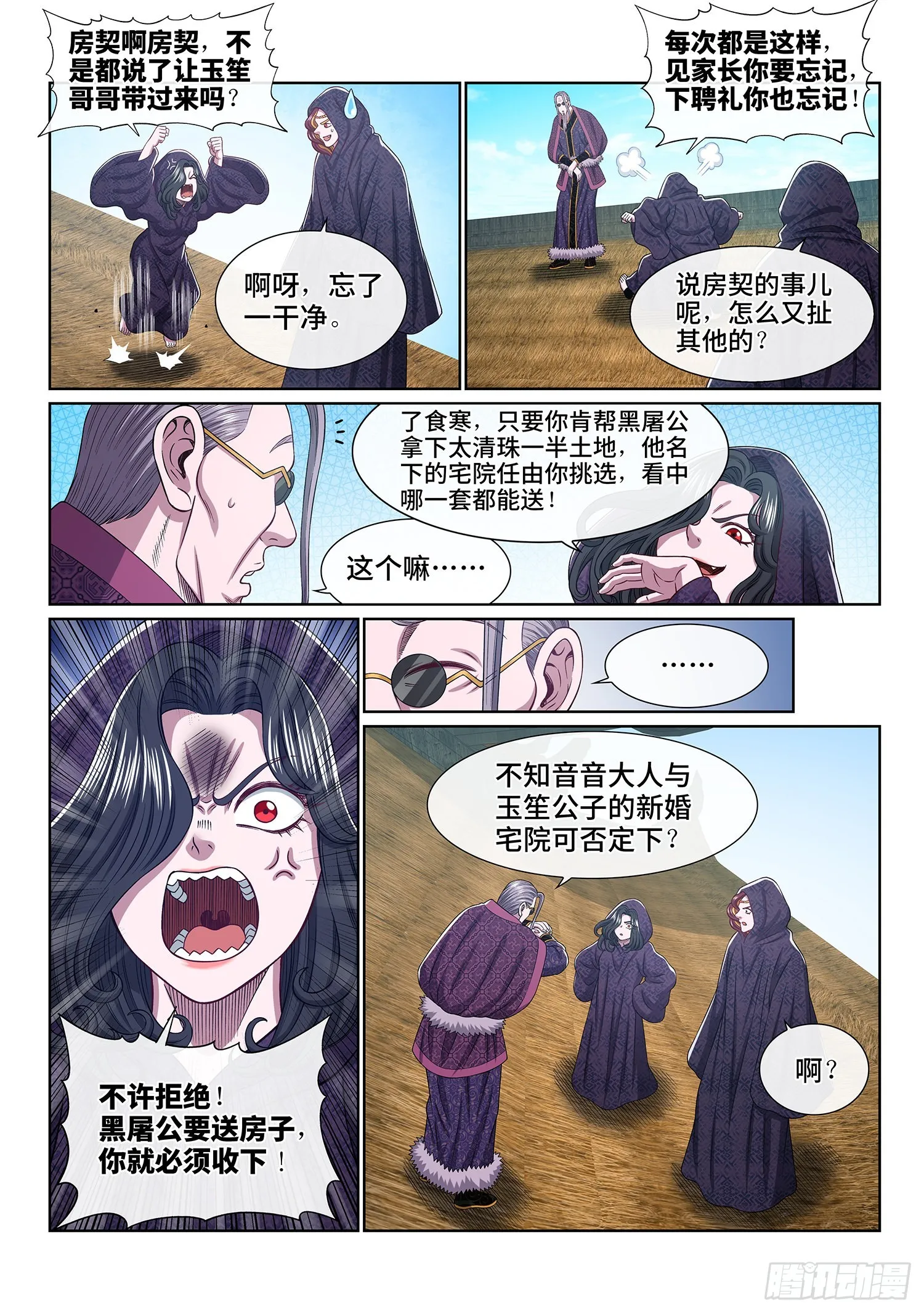 第五四二话·各自为营 第4页