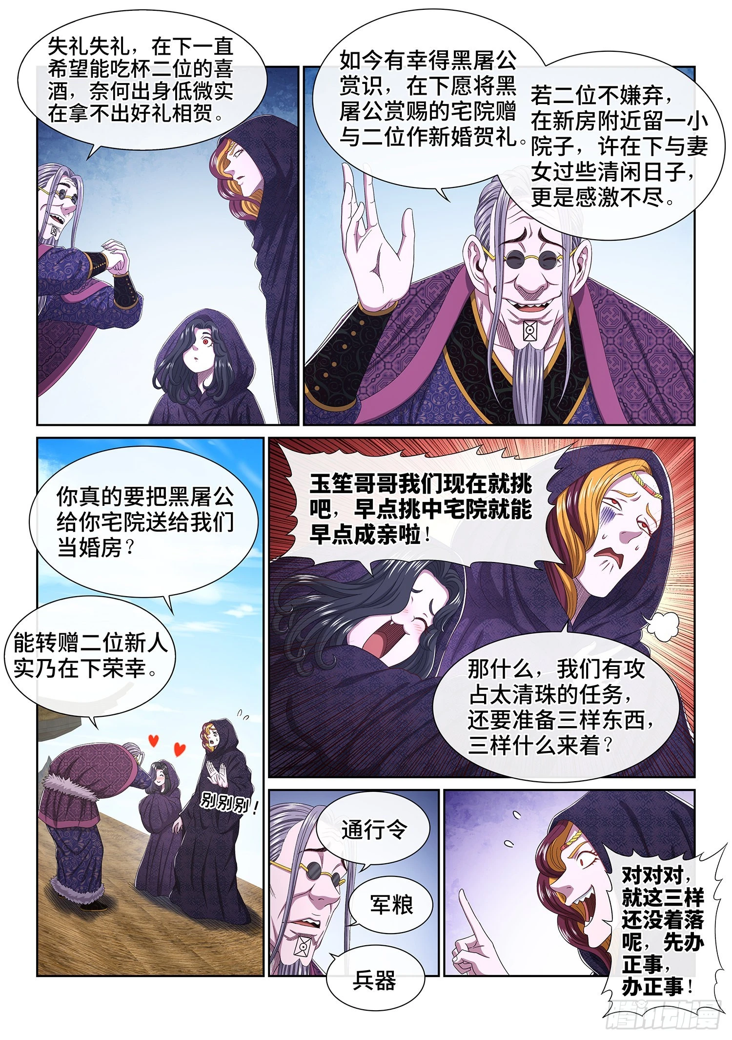 第五四二话·各自为营 第5页