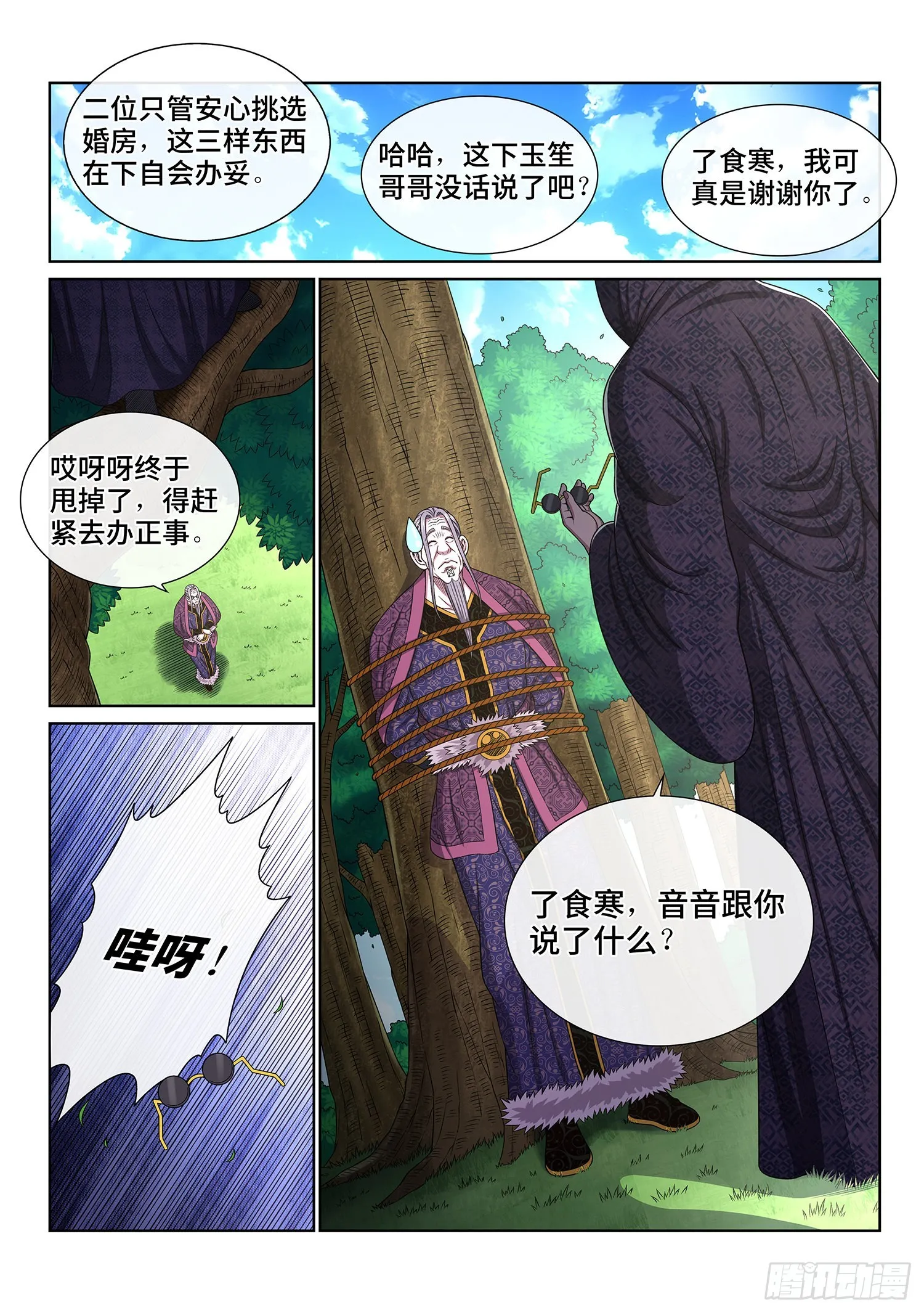 第五四二话·各自为营 第6页